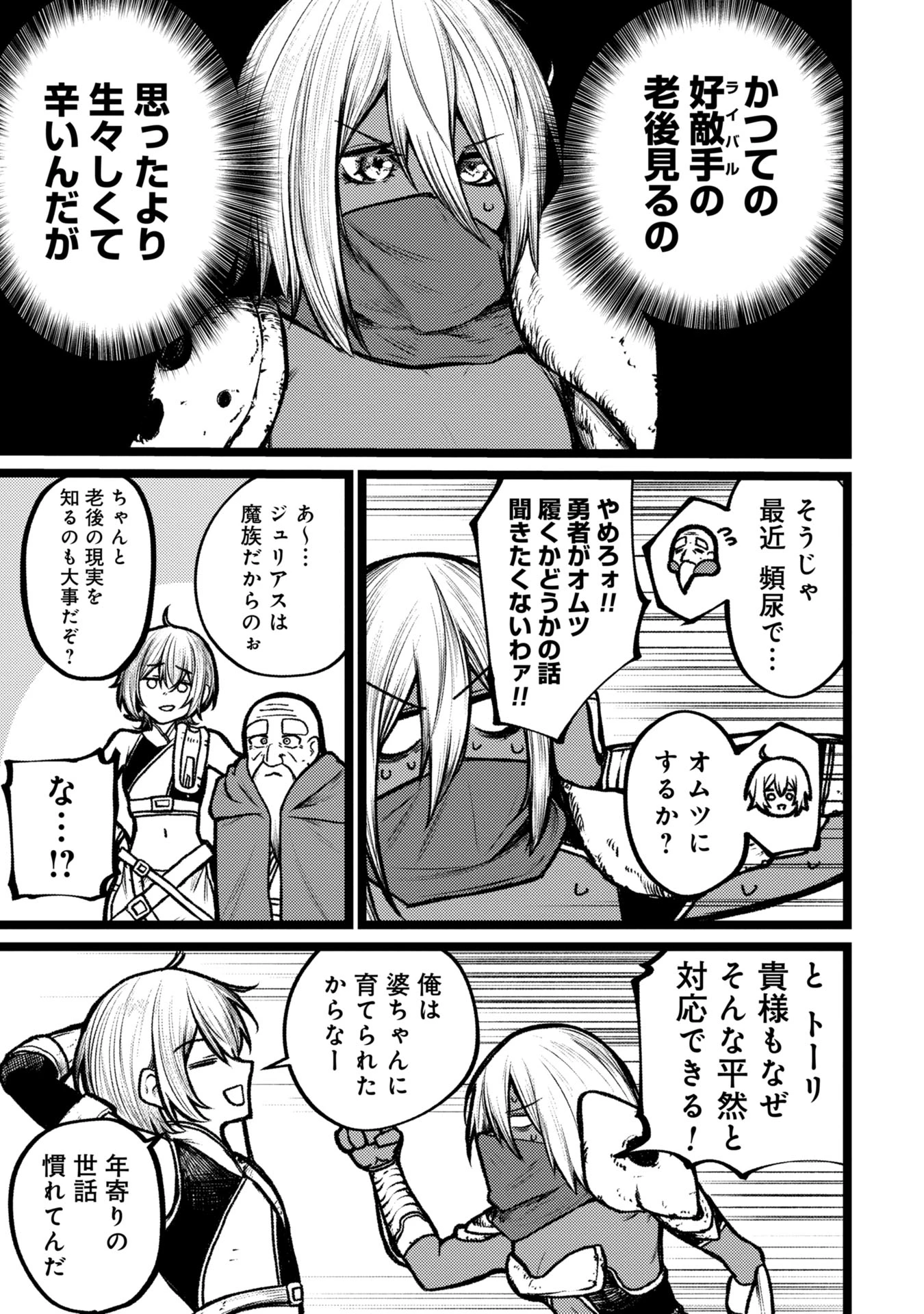 終活勇者 第6話 - 5