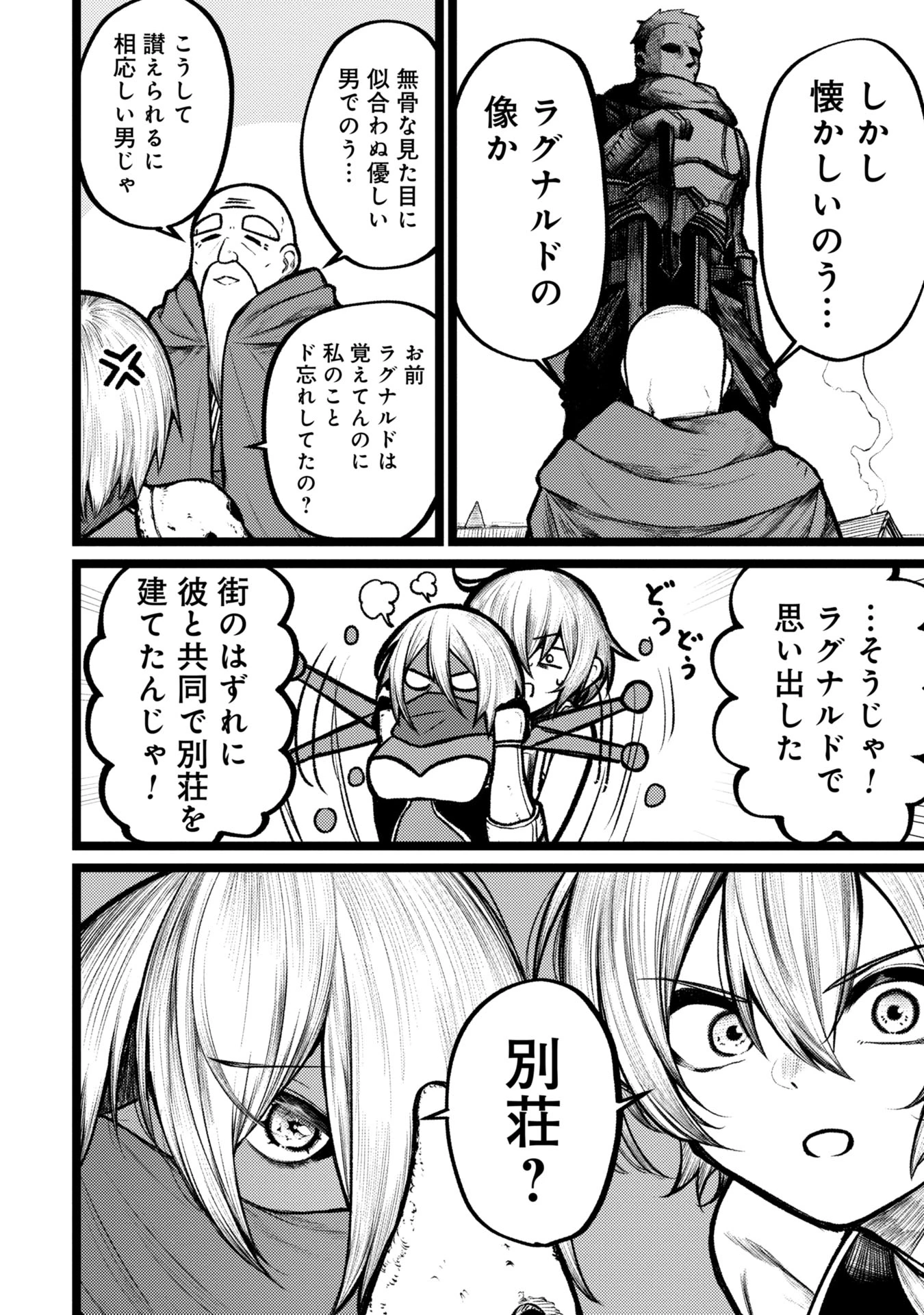 終活勇者 第6話 - 6