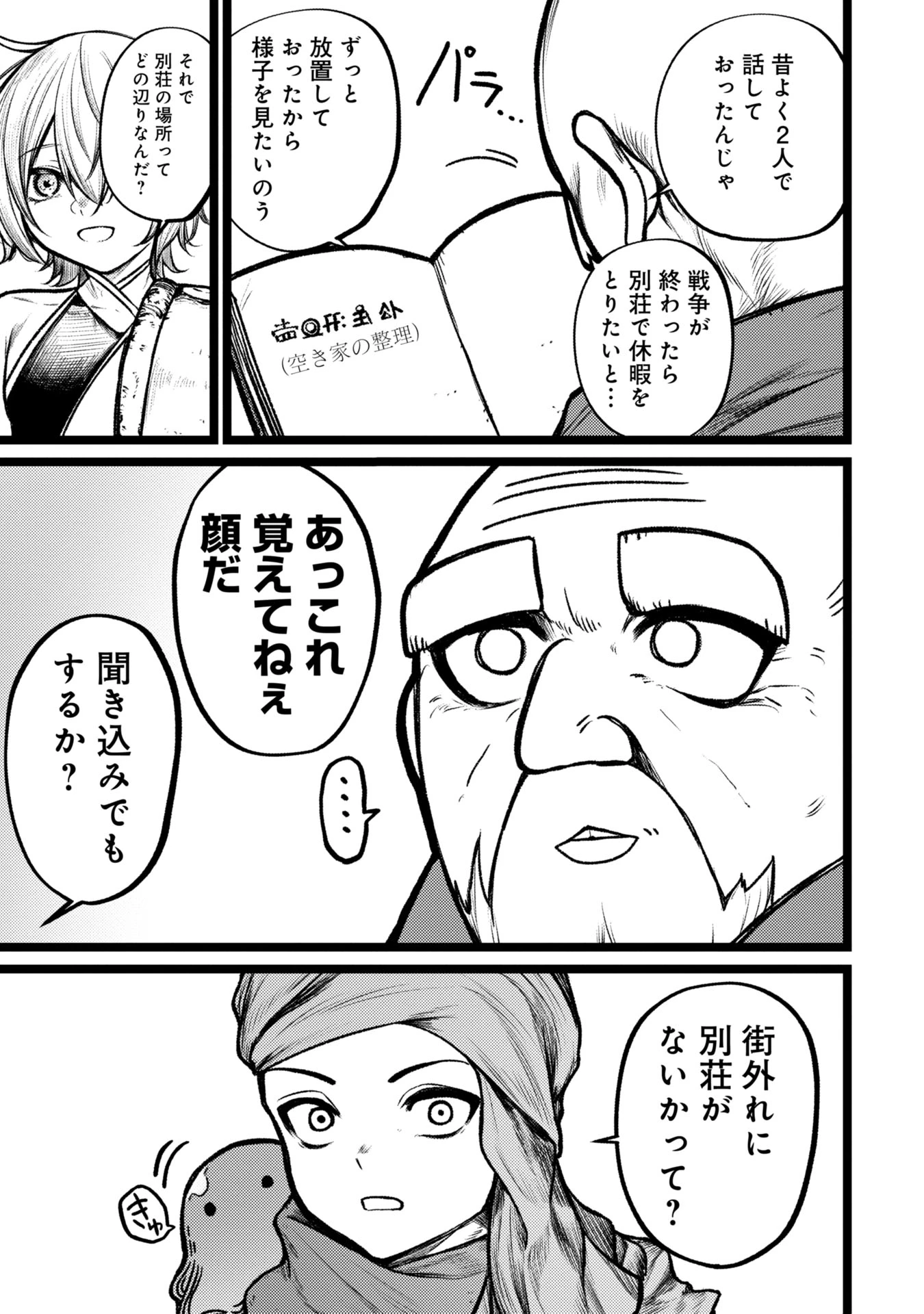 終活勇者 第6話 - 7