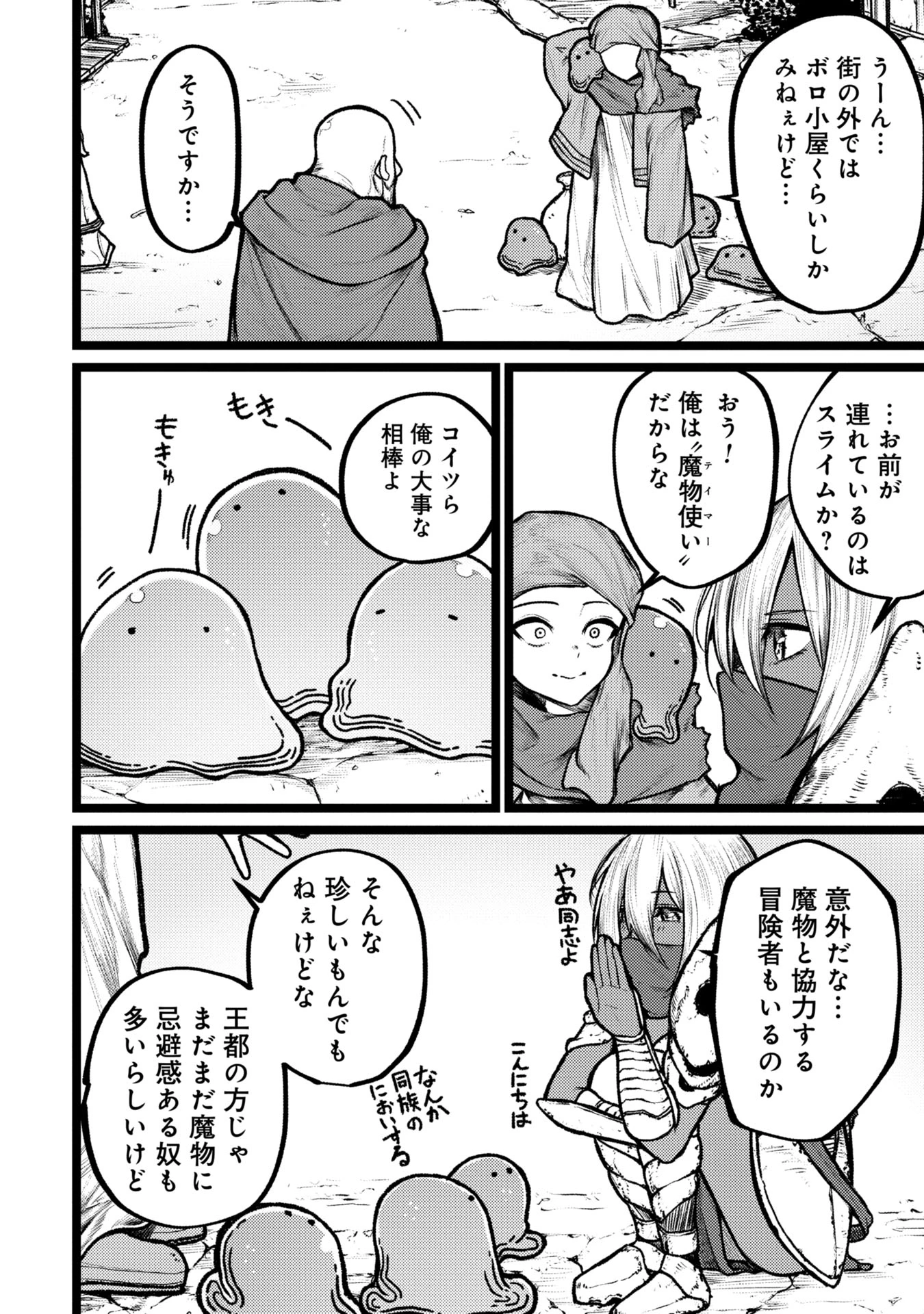 終活勇者 第6話 - 8