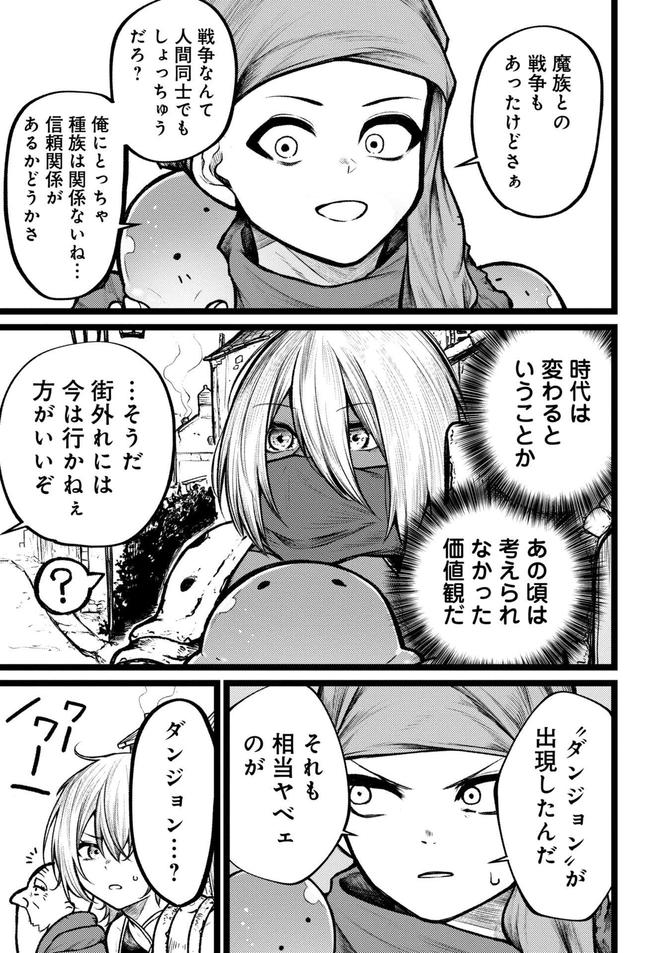 終活勇者 第6話 - 9