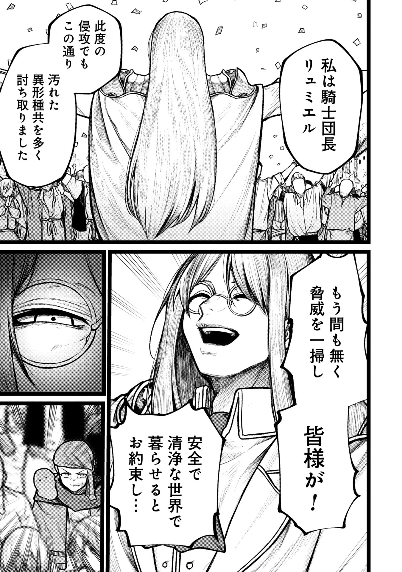 終活勇者 第6話 - 13