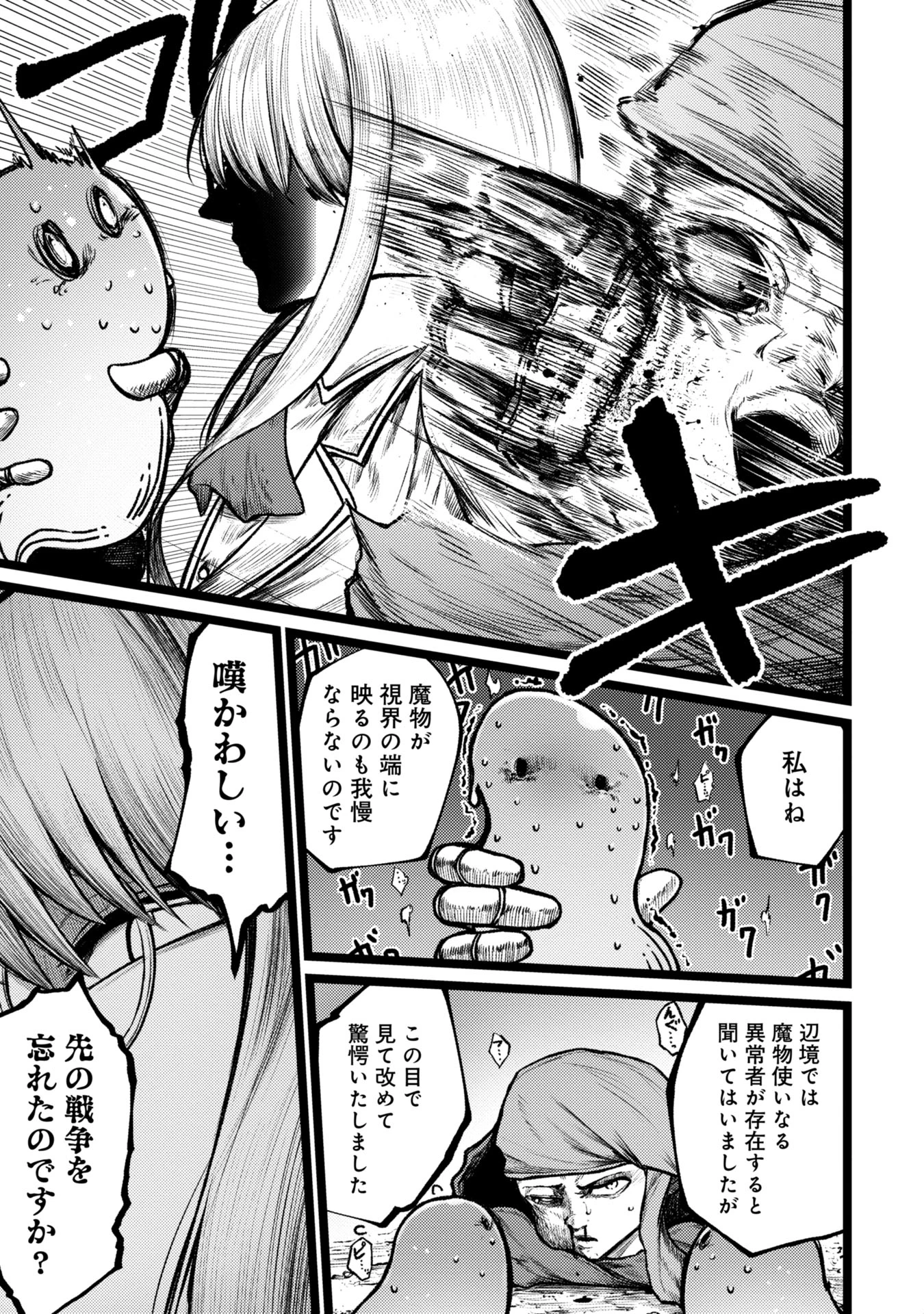 終活勇者 第6話 - 15