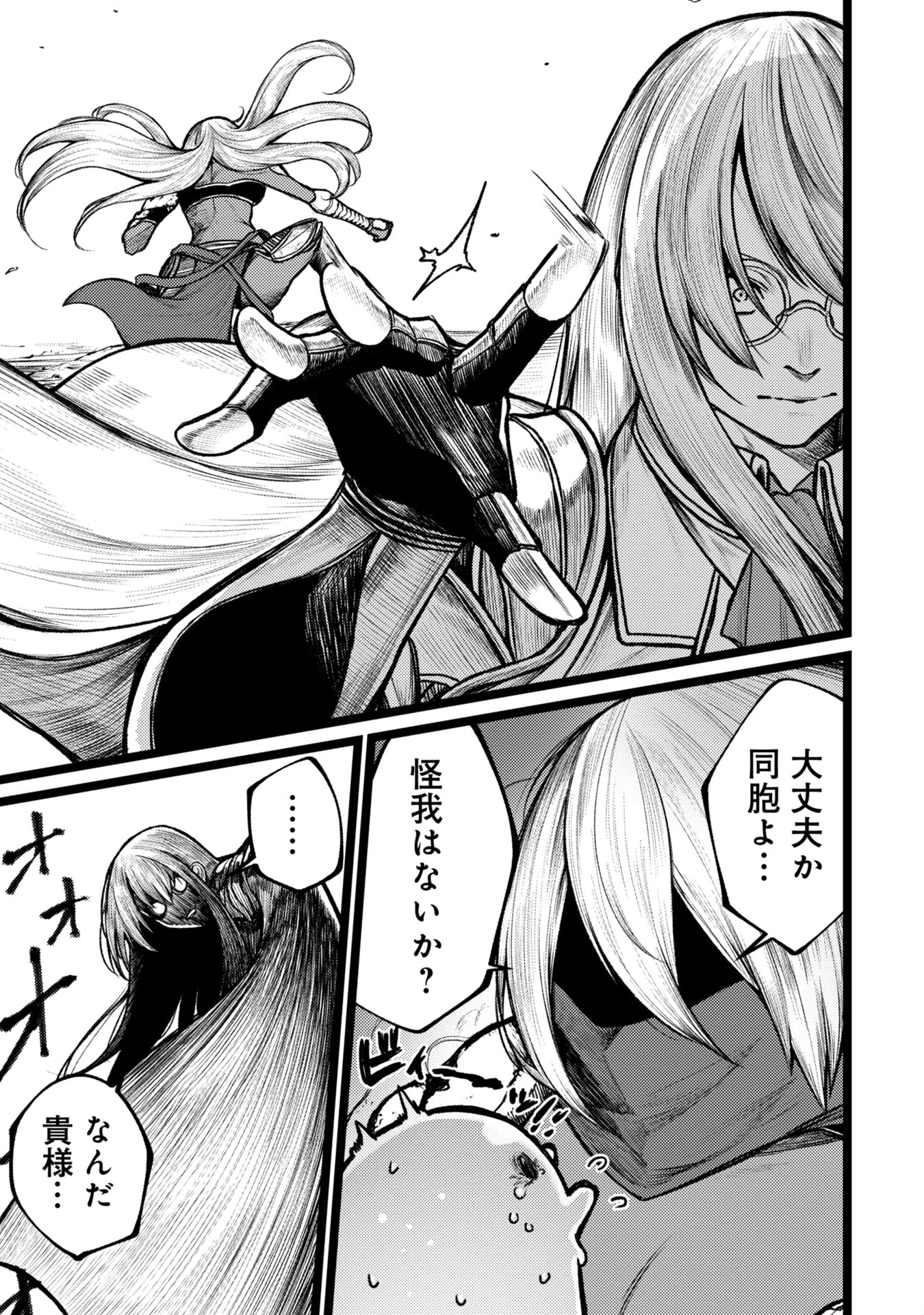 終活勇者 第6話 - 17