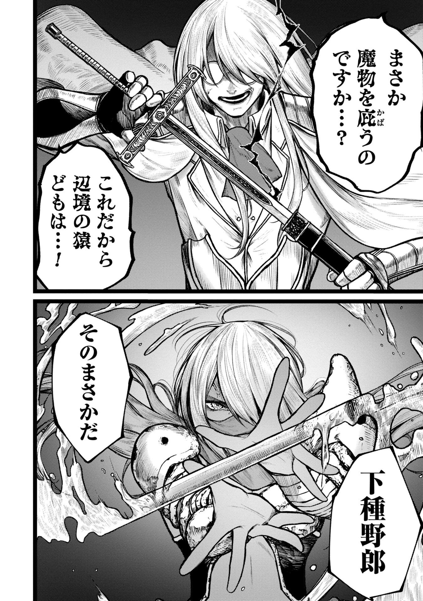 終活勇者 第6話 - 18