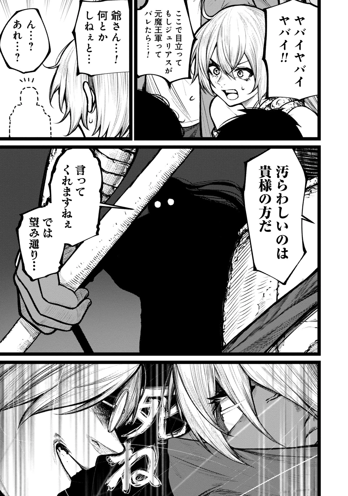 終活勇者 第6話 - 19