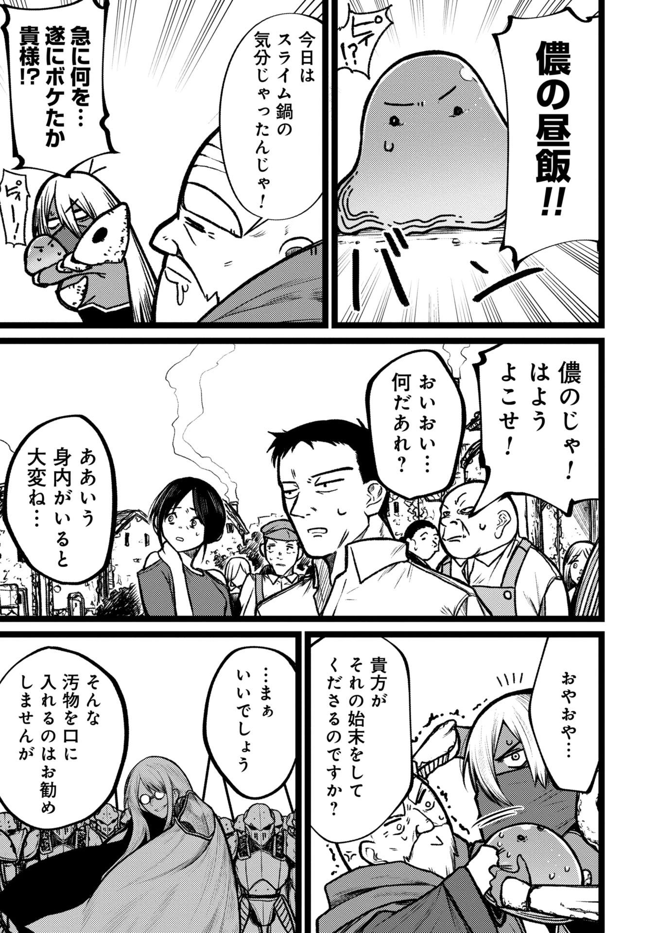 終活勇者 第6話 - 21