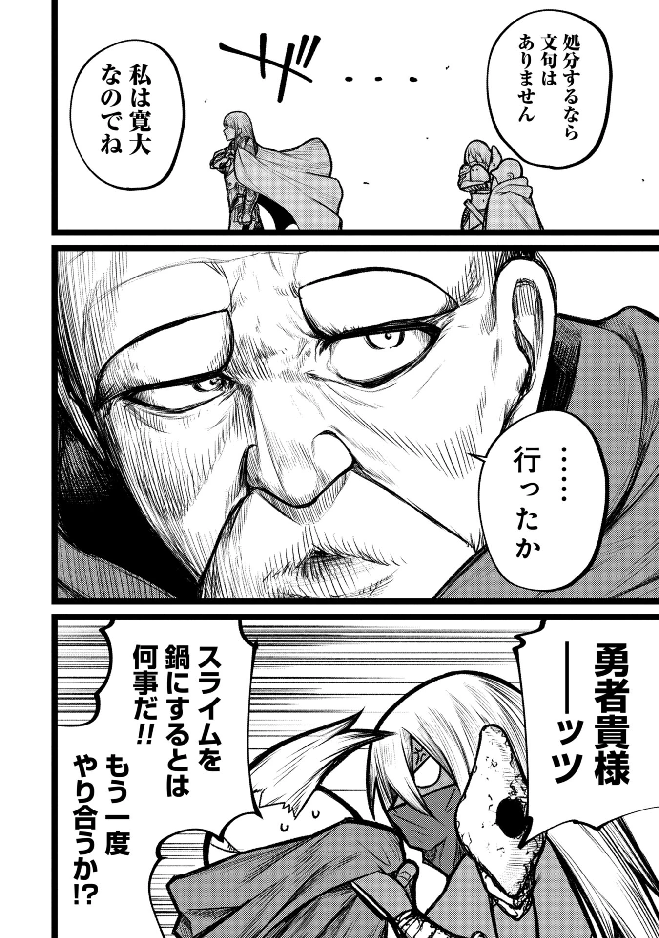 終活勇者 第6話 - 22