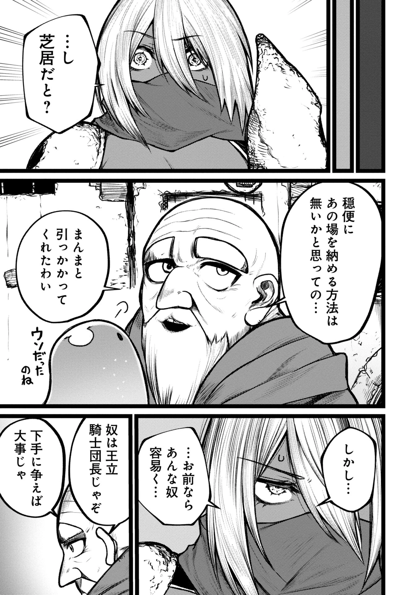 終活勇者 第6話 - 23