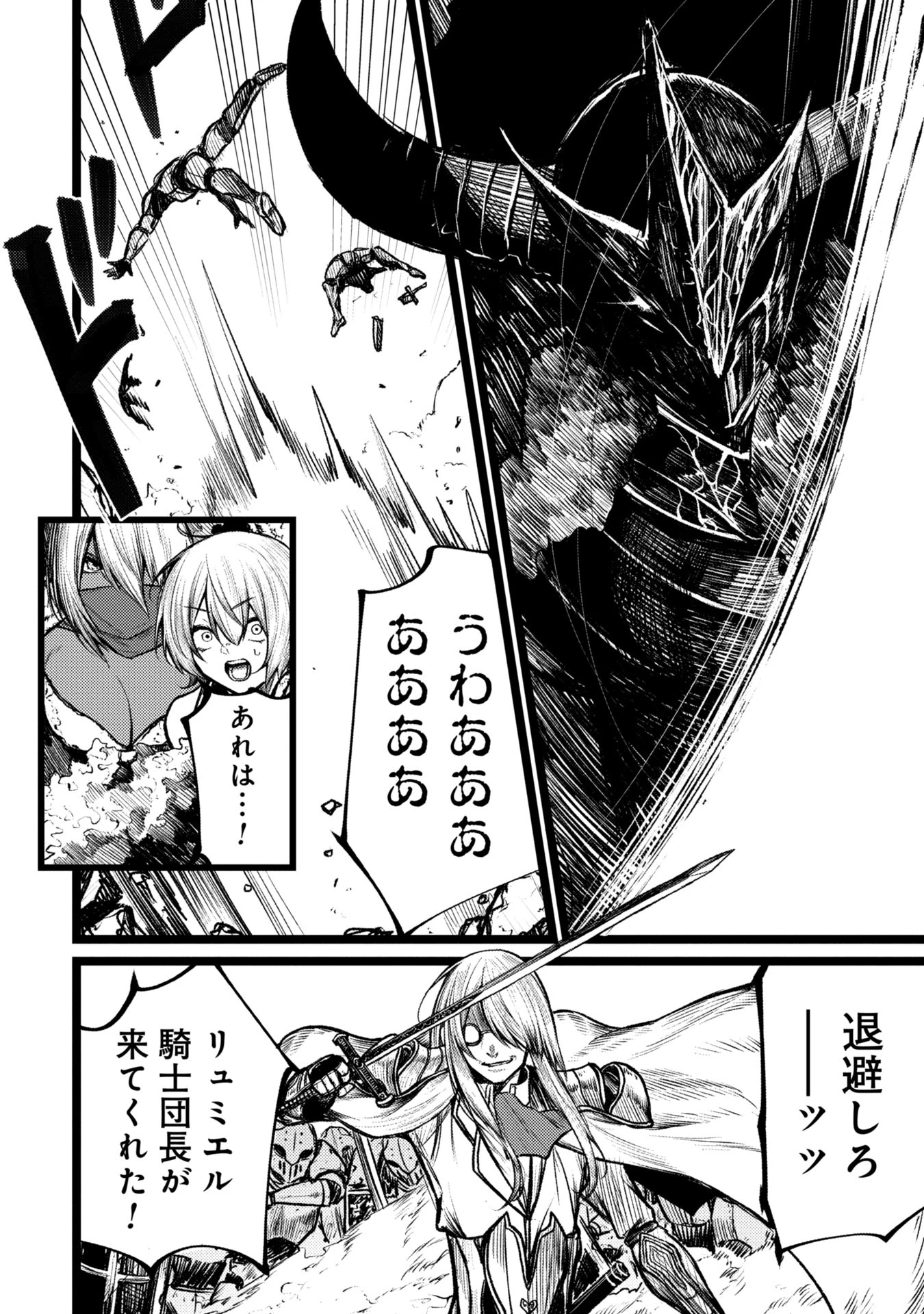 終活勇者 第6話 - 28