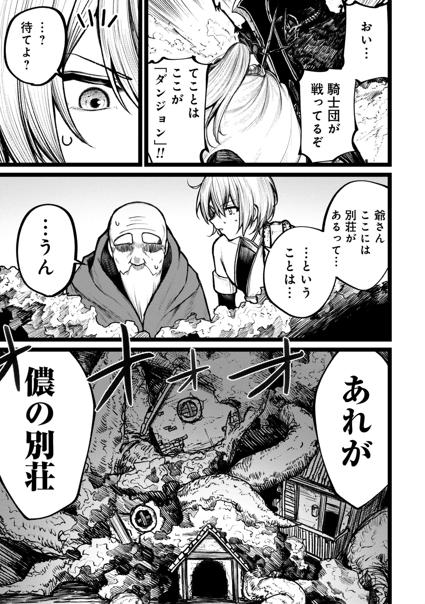 終活勇者 第6話 - 29