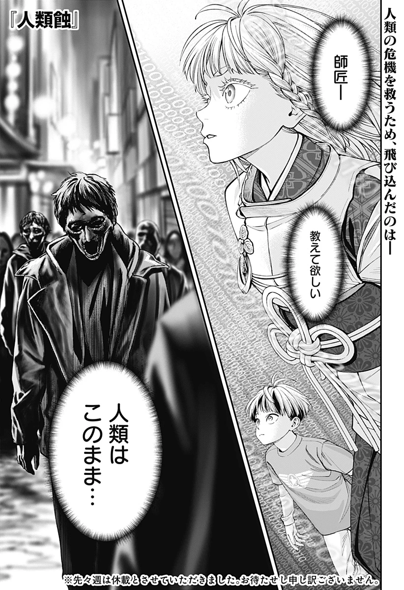 人類蝕 第40話 - 1