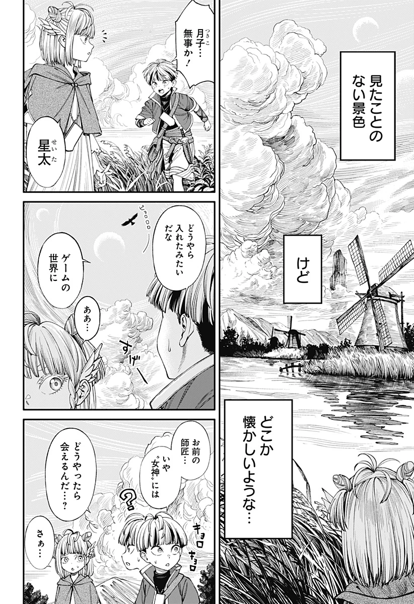 人類蝕 第40話 - 4