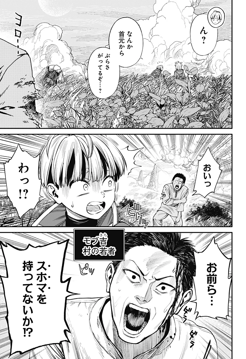 人類蝕 第40話 - 5