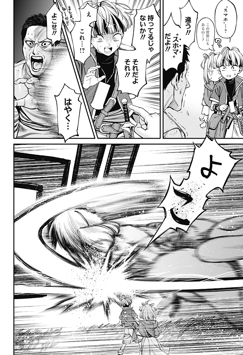 人類蝕 第40話 - 6