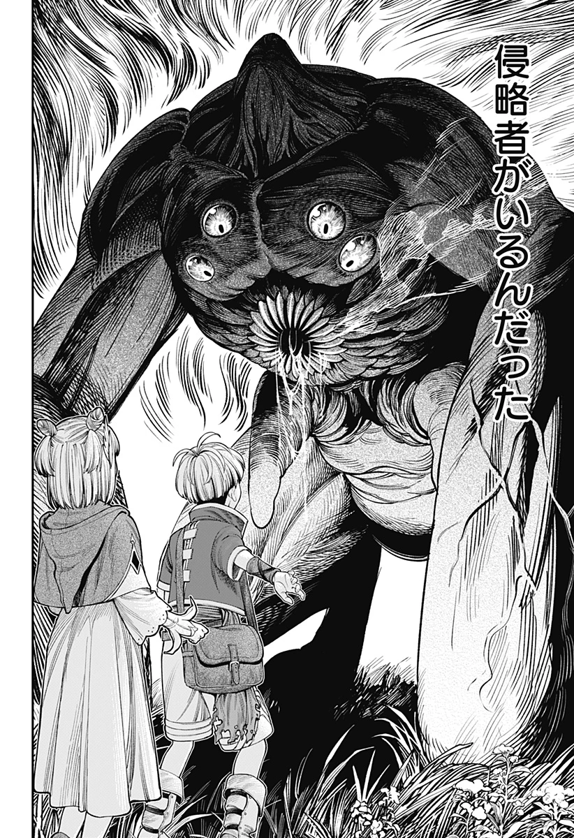 人類蝕 第40話 - 8