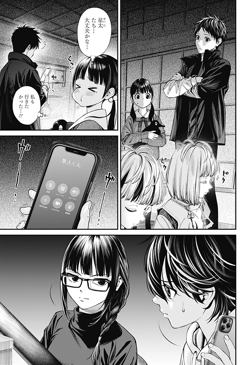 人類蝕 第40話 - 9