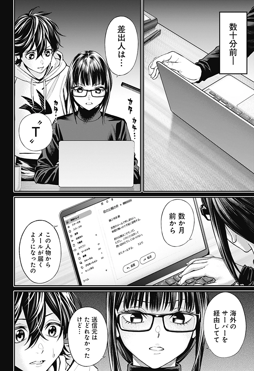 人類蝕 第40話 - 10