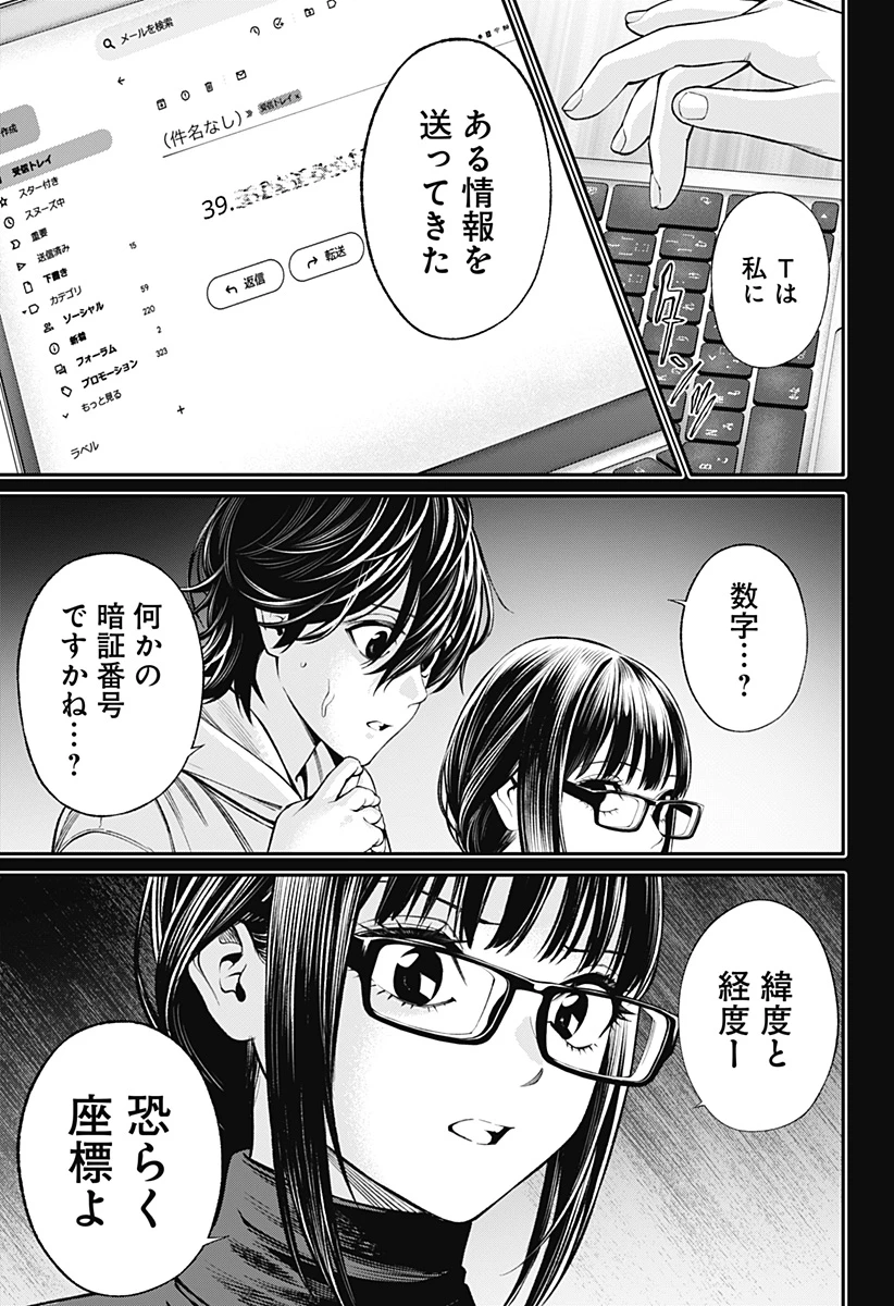 人類蝕 第40話 - 11