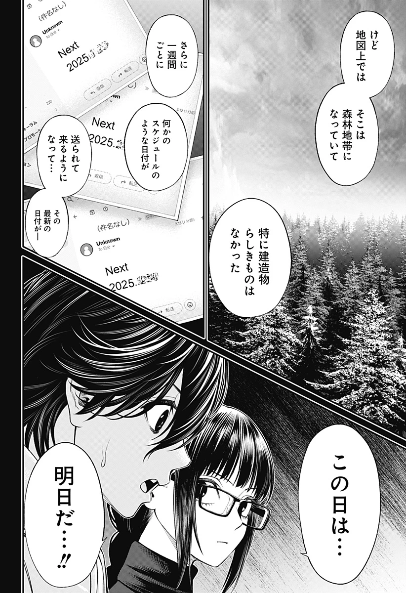 人類蝕 第40話 - 12