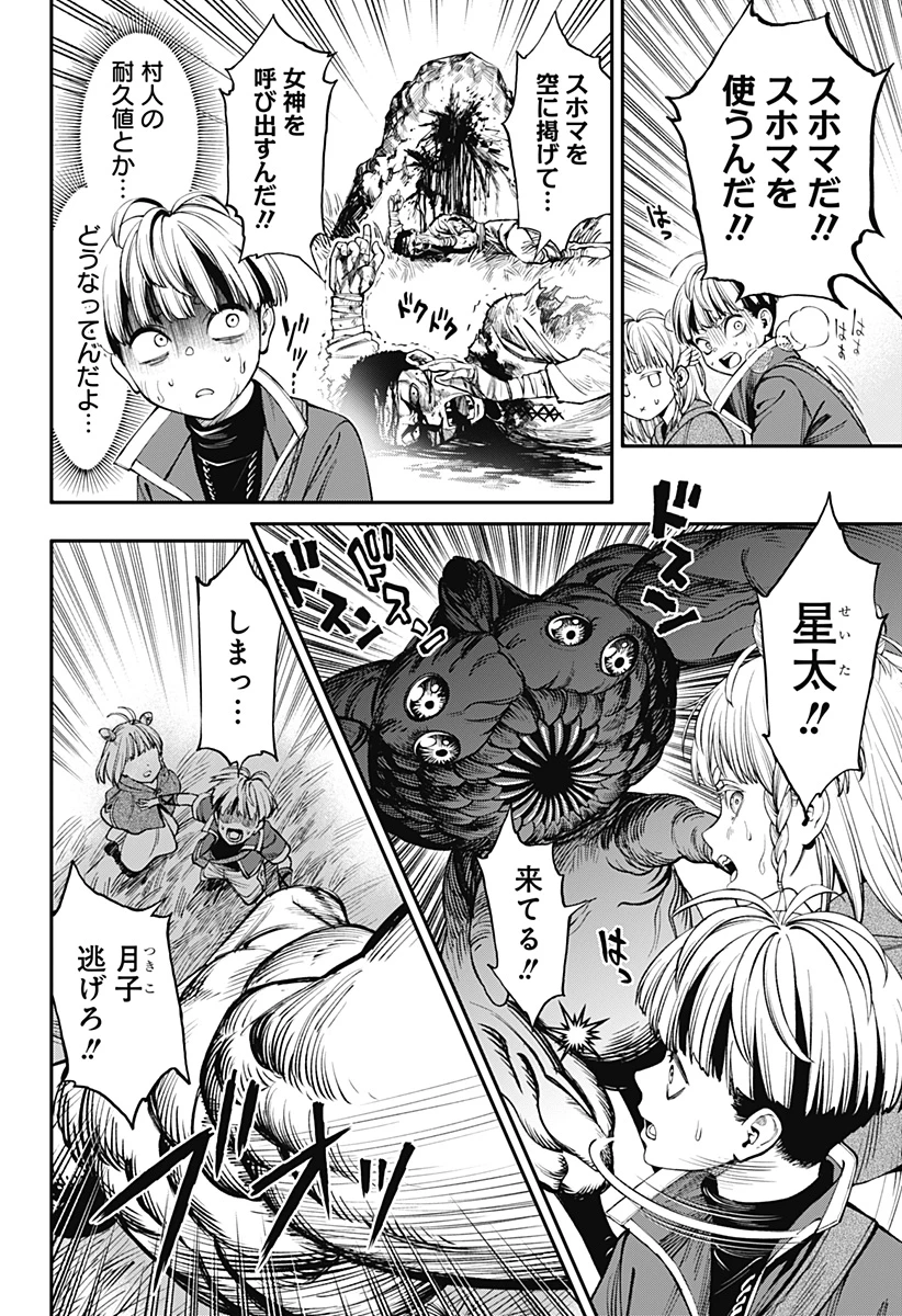 人類蝕 第40話 - 14