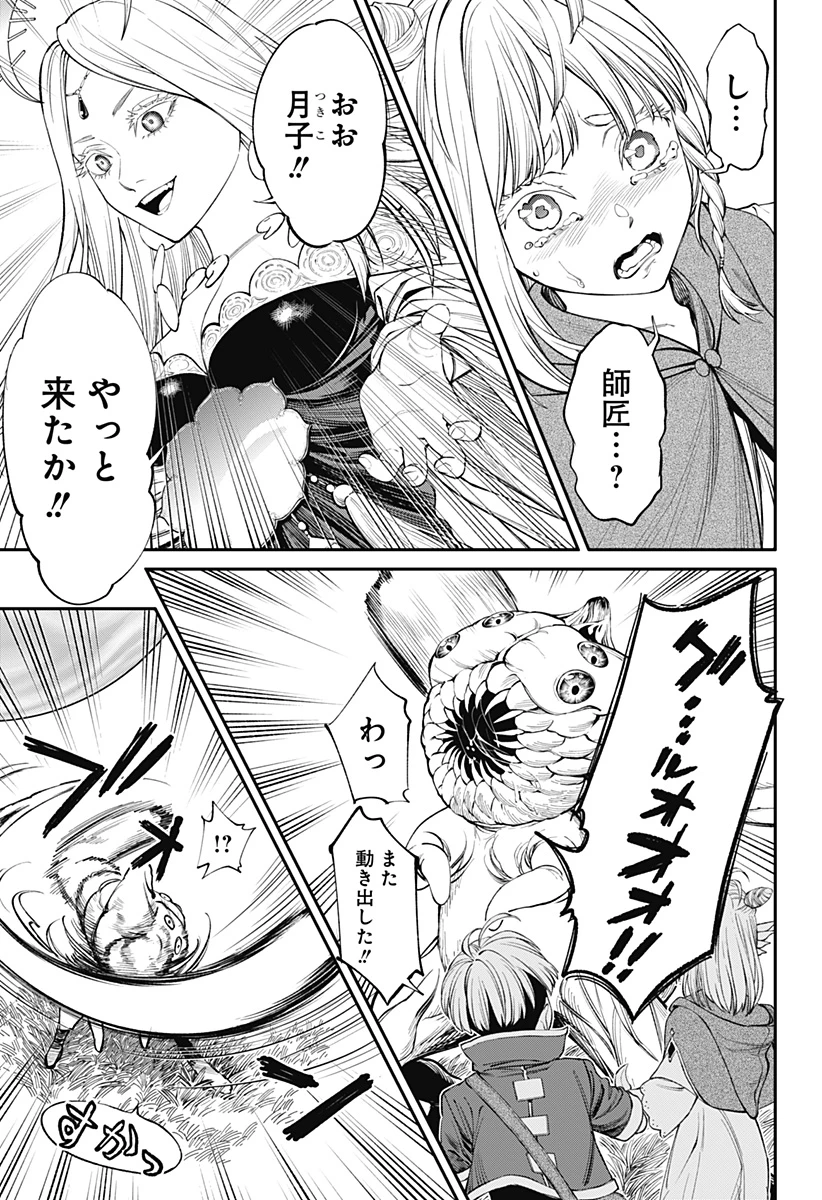 人類蝕 第40話 - 17