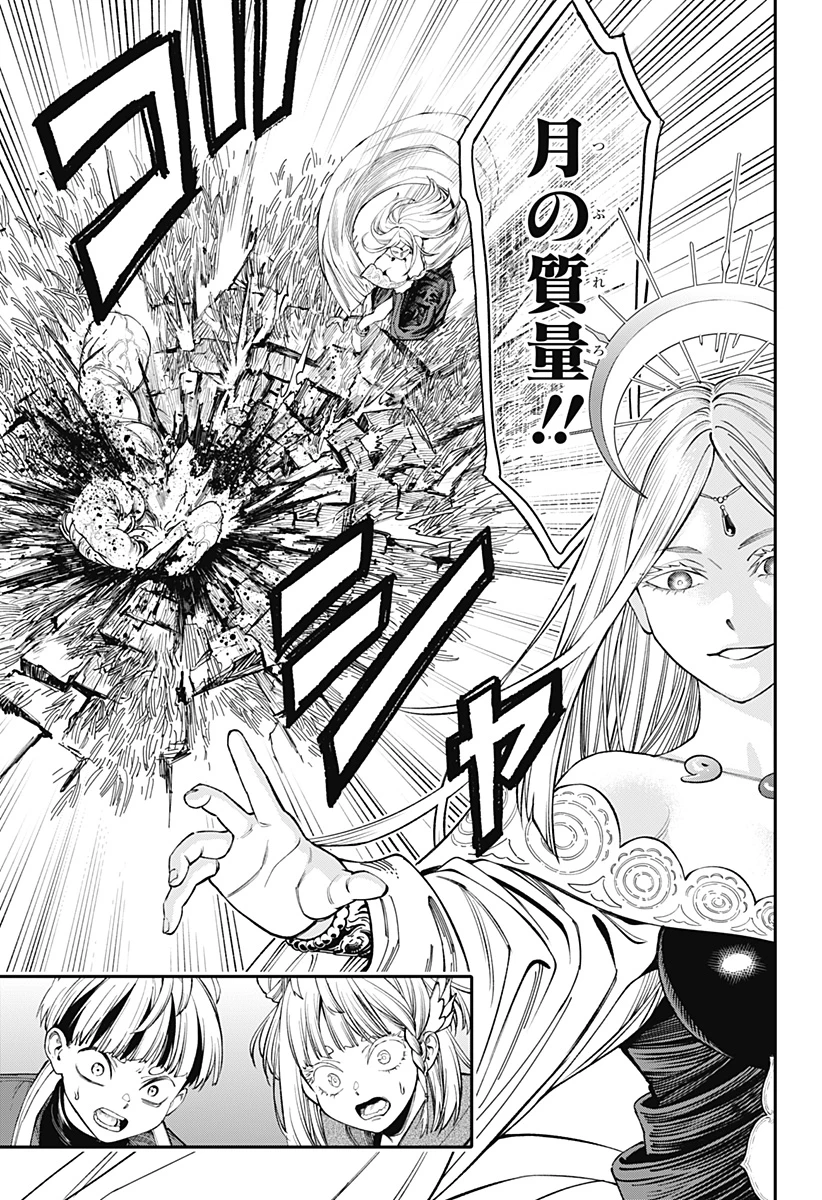人類蝕 第40話 - 19