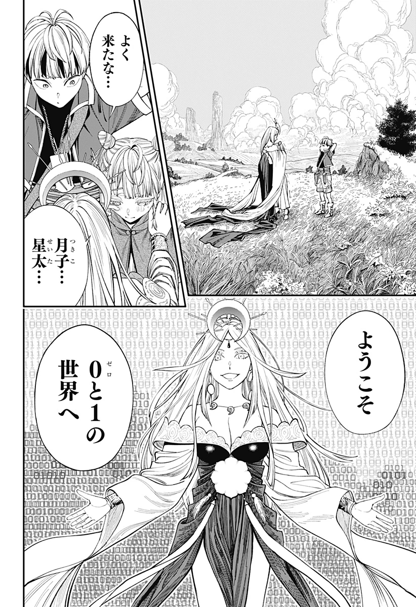 人類蝕 第40話 - 20