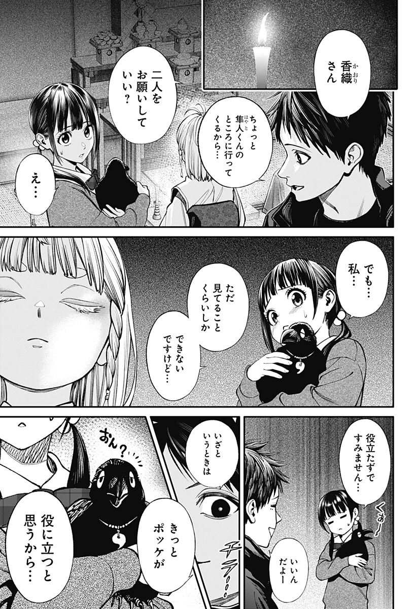 人類蝕 第40話 - 21