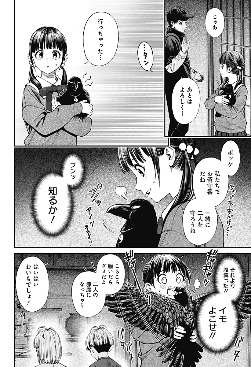 人類蝕 第40話 - 22