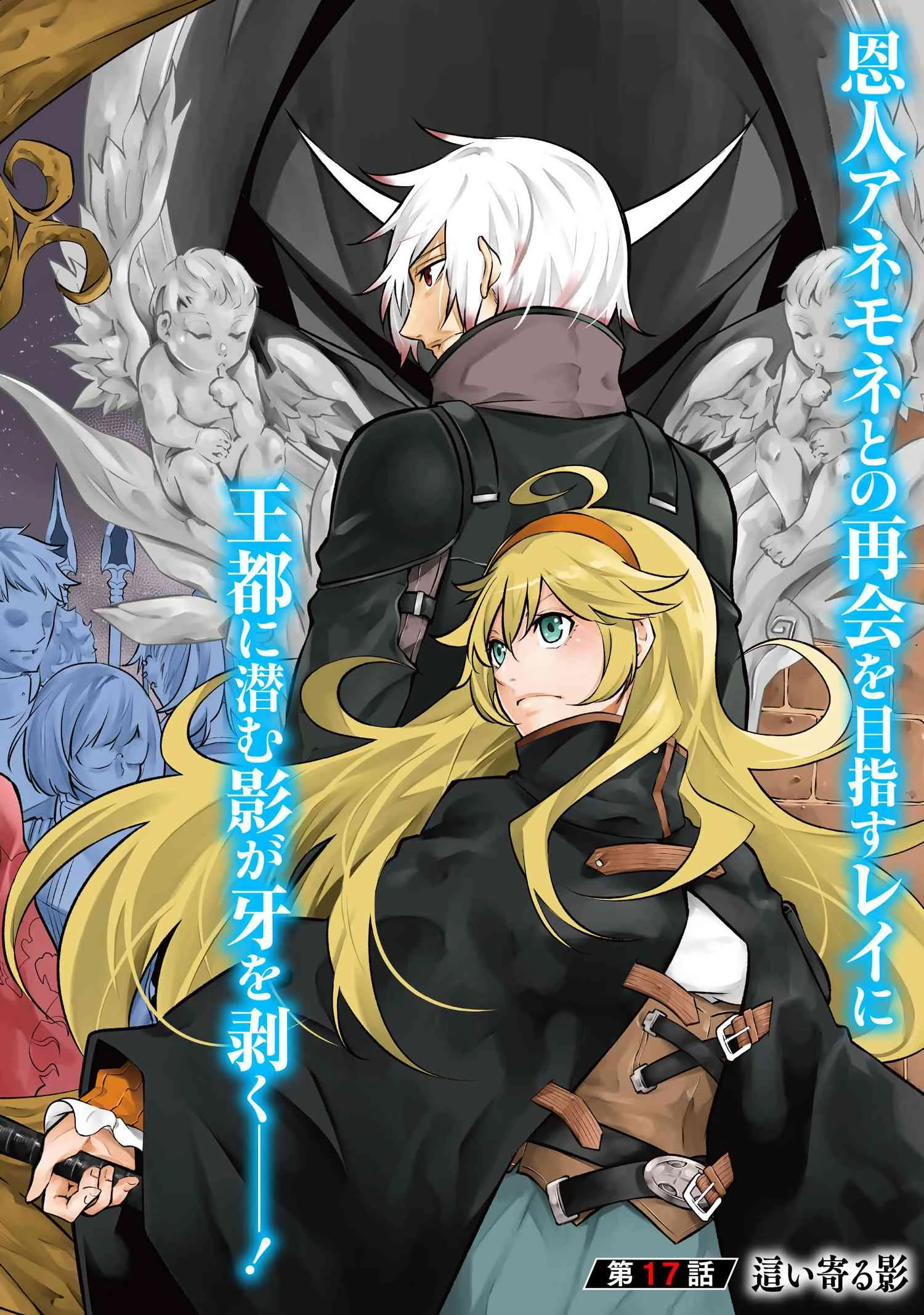 SSSランクダンジョンでナイフ一本手渡され追放された白魔導師 ユグドラシルの呪いにより弱点である魔力不足を克服し世界最強へと至る 第17話 - 2