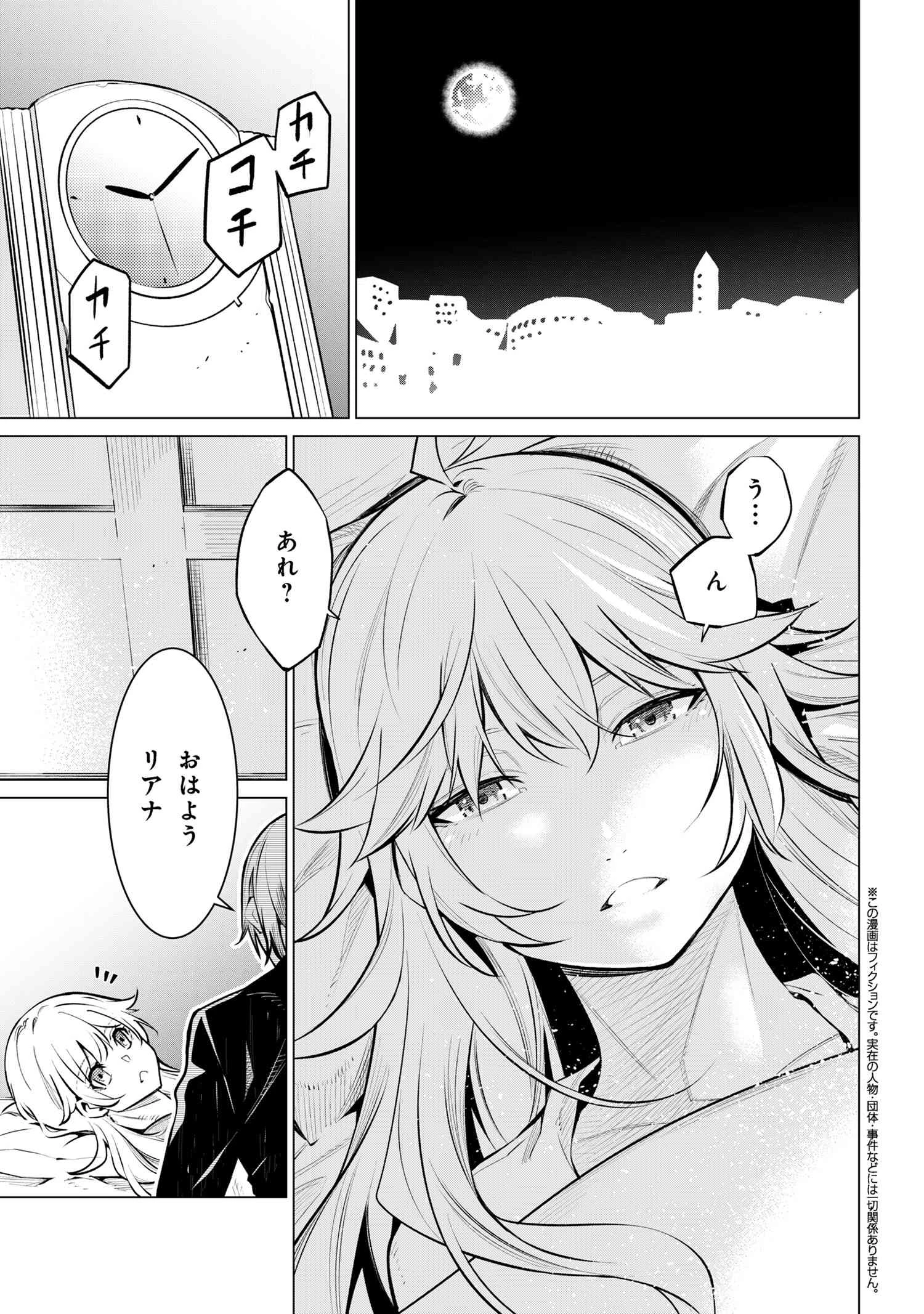 SSSランクダンジョンでナイフ一本手渡され追放された白魔導師 ユグドラシルの呪いにより弱点である魔力不足を克服し世界最強へと至る 第17.1話 - 4