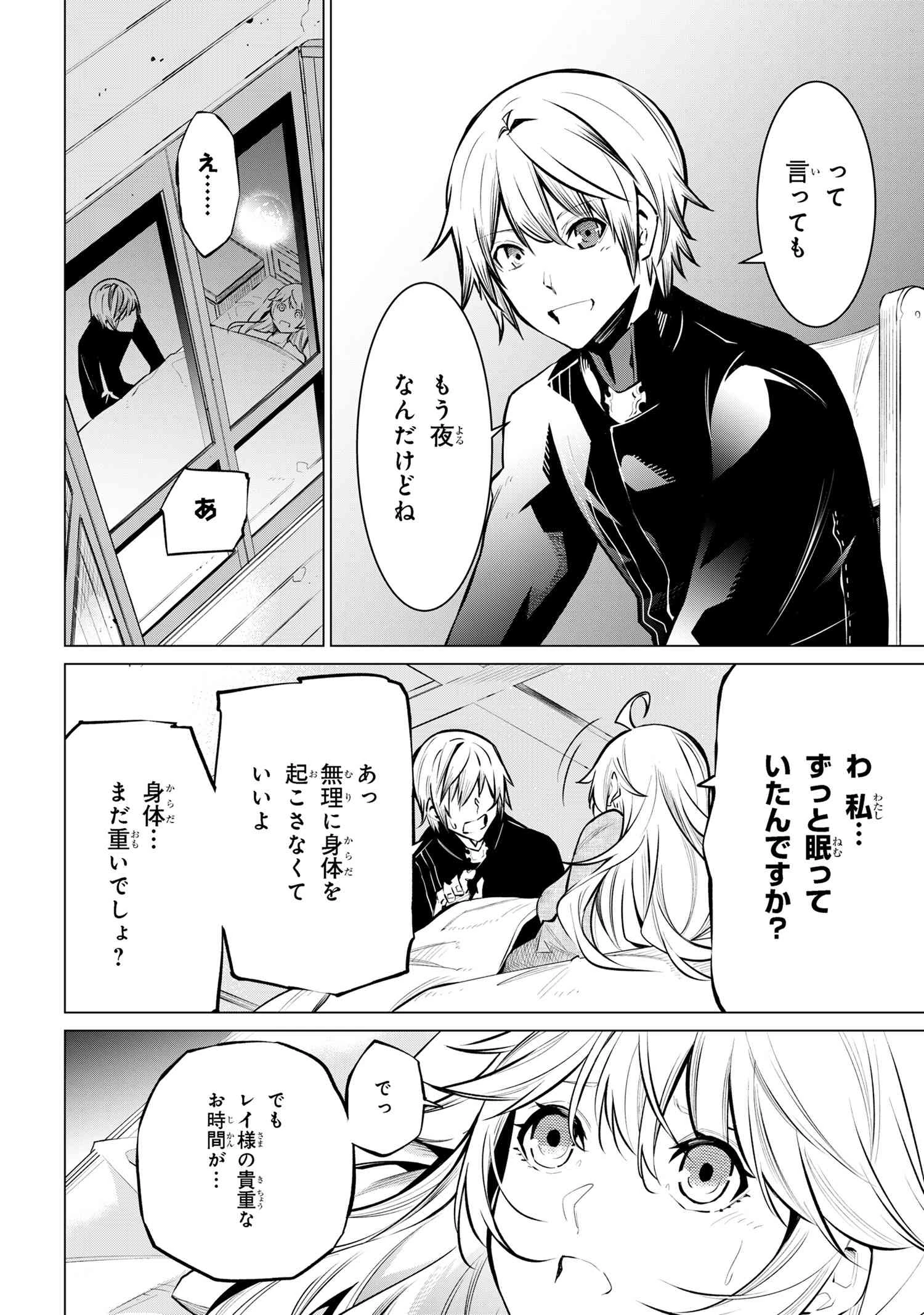 SSSランクダンジョンでナイフ一本手渡され追放された白魔導師 ユグドラシルの呪いにより弱点である魔力不足を克服し世界最強へと至る 第17.1話 - 5