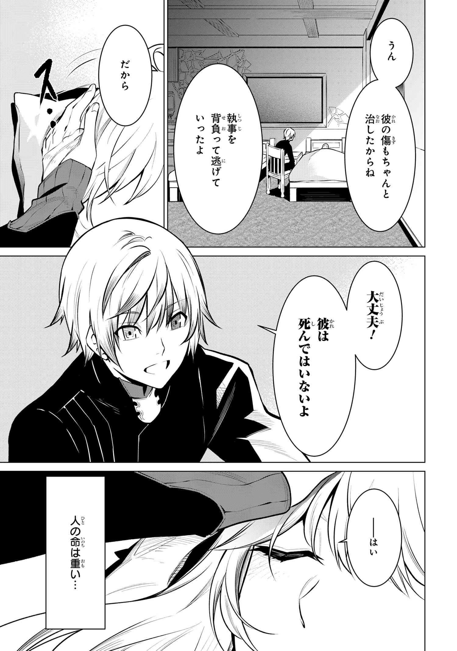 SSSランクダンジョンでナイフ一本手渡され追放された白魔導師 ユグドラシルの呪いにより弱点である魔力不足を克服し世界最強へと至る 第17.1話 - 8