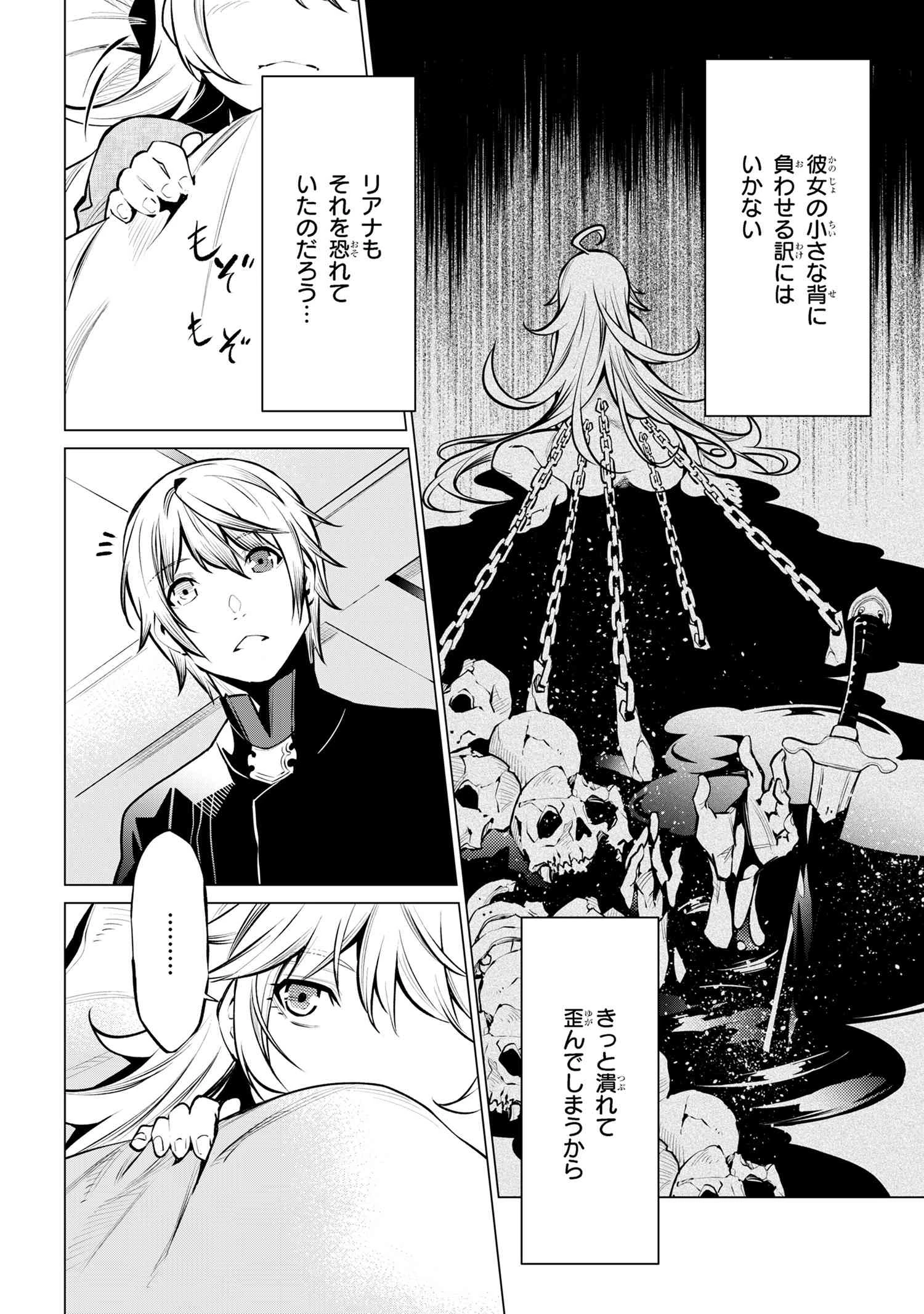 SSSランクダンジョンでナイフ一本手渡され追放された白魔導師 ユグドラシルの呪いにより弱点である魔力不足を克服し世界最強へと至る 第17.1話 - 9