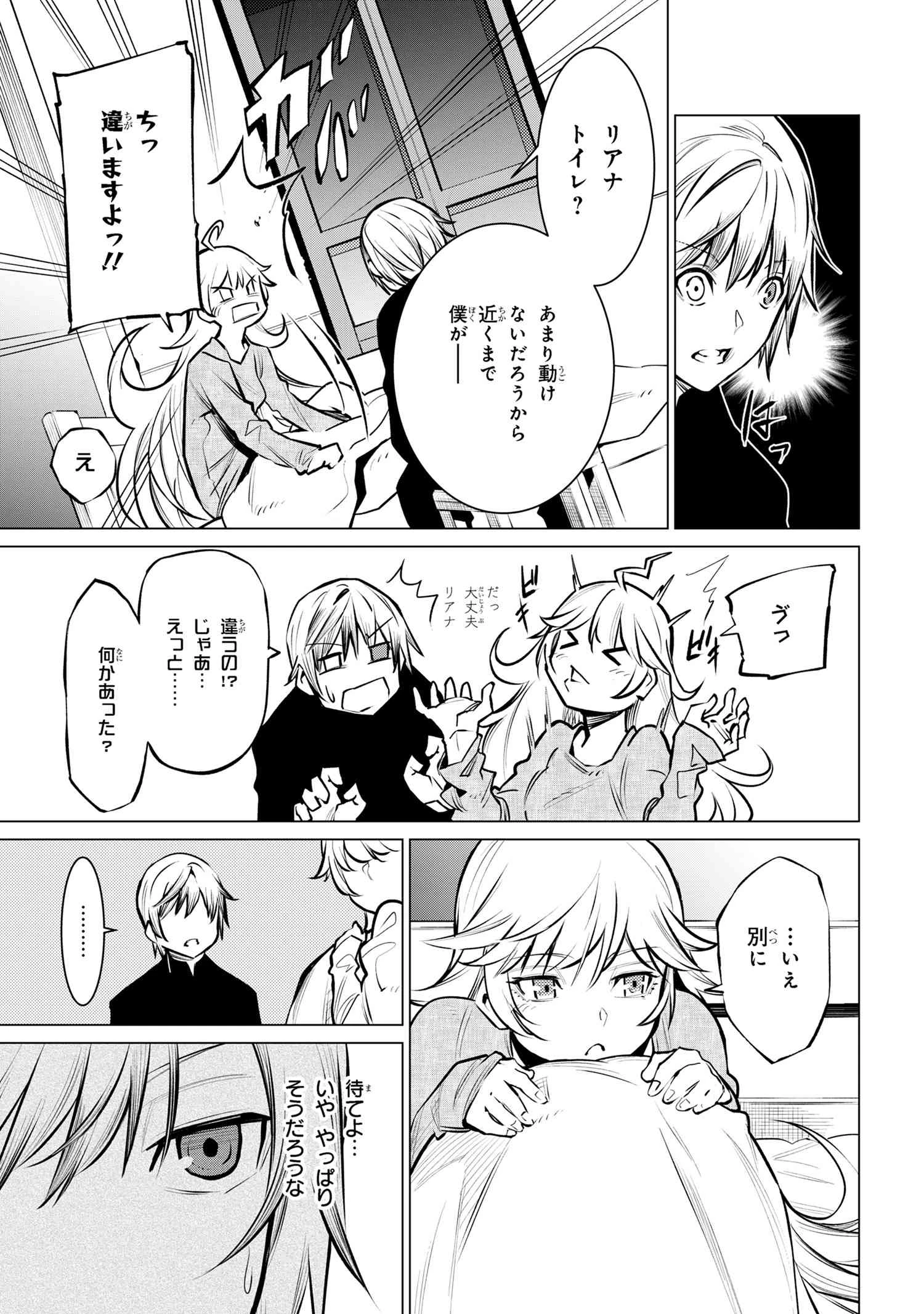 SSSランクダンジョンでナイフ一本手渡され追放された白魔導師 ユグドラシルの呪いにより弱点である魔力不足を克服し世界最強へと至る 第17.1話 - 10