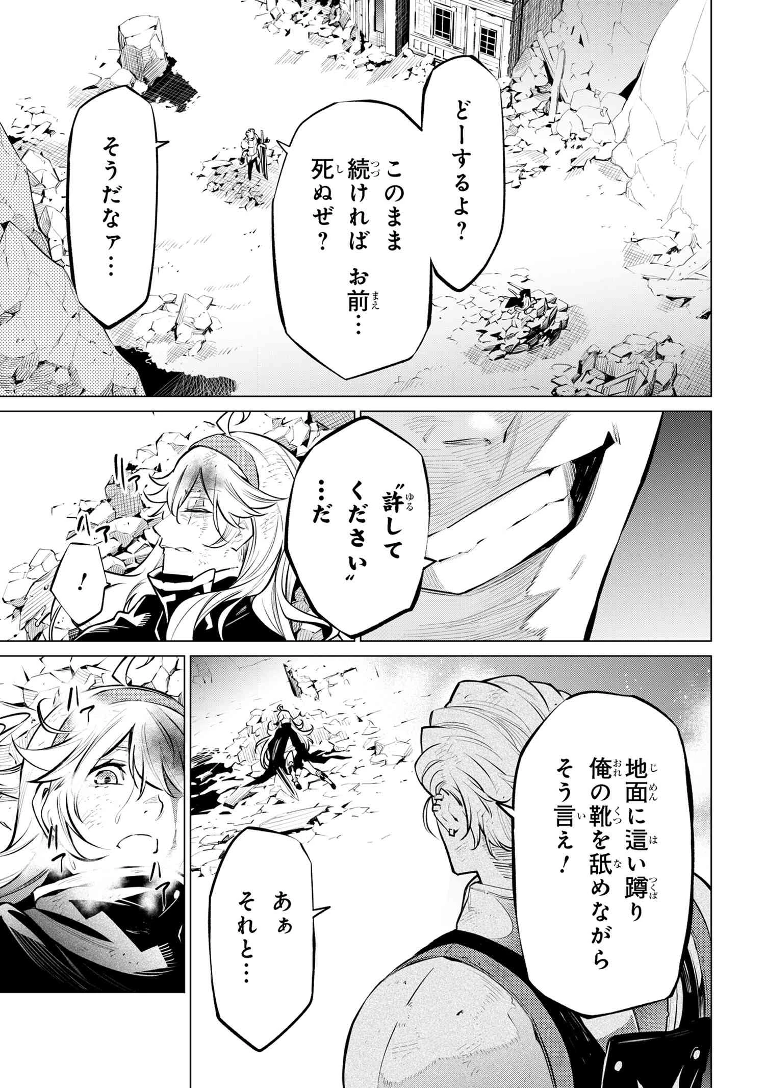 SSSランクダンジョンでナイフ一本手渡され追放された白魔導師 ユグドラシルの呪いにより弱点である魔力不足を克服し世界最強へと至る 第16.2話 - 2