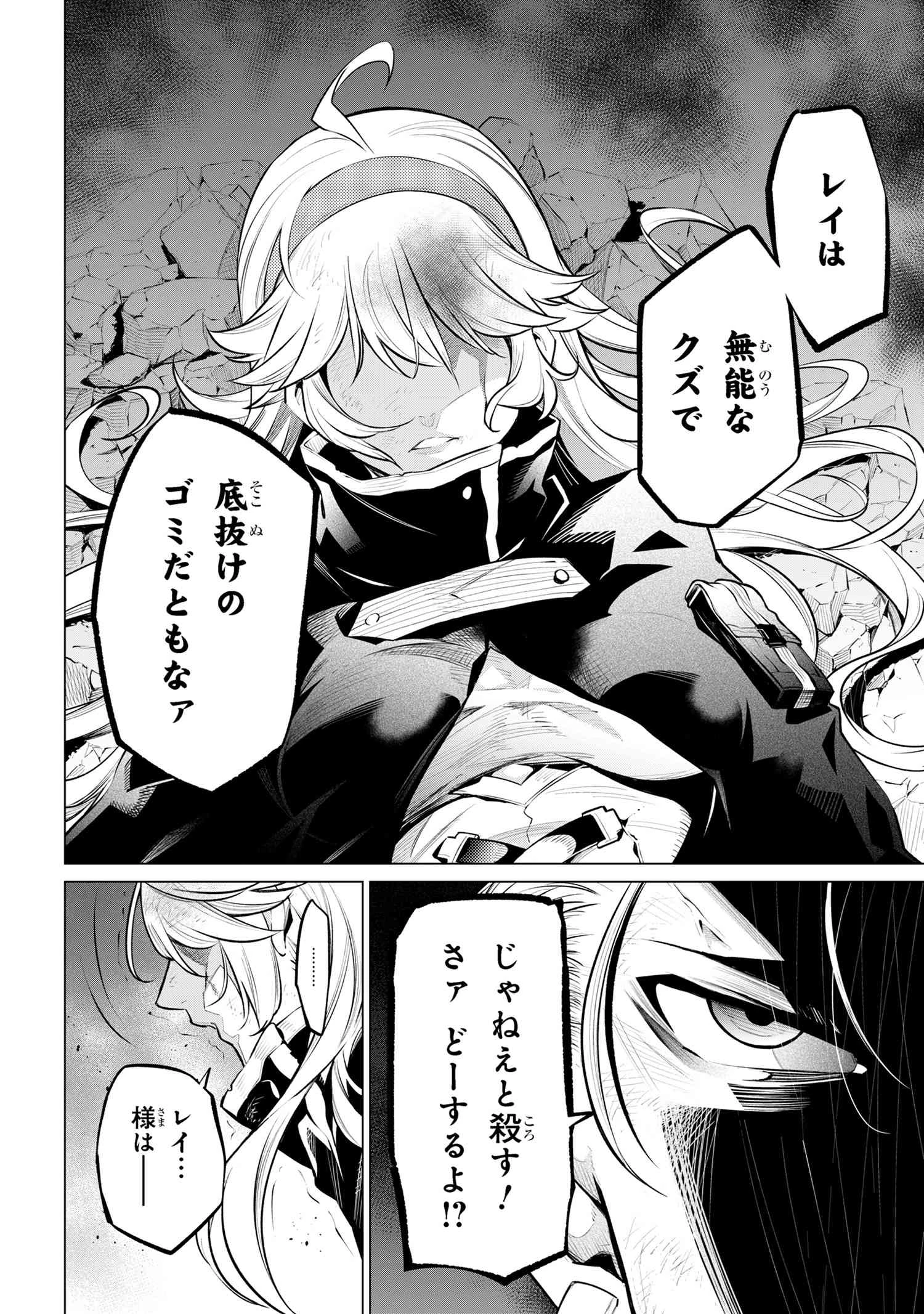 SSSランクダンジョンでナイフ一本手渡され追放された白魔導師 ユグドラシルの呪いにより弱点である魔力不足を克服し世界最強へと至る 第16.2話 - 3