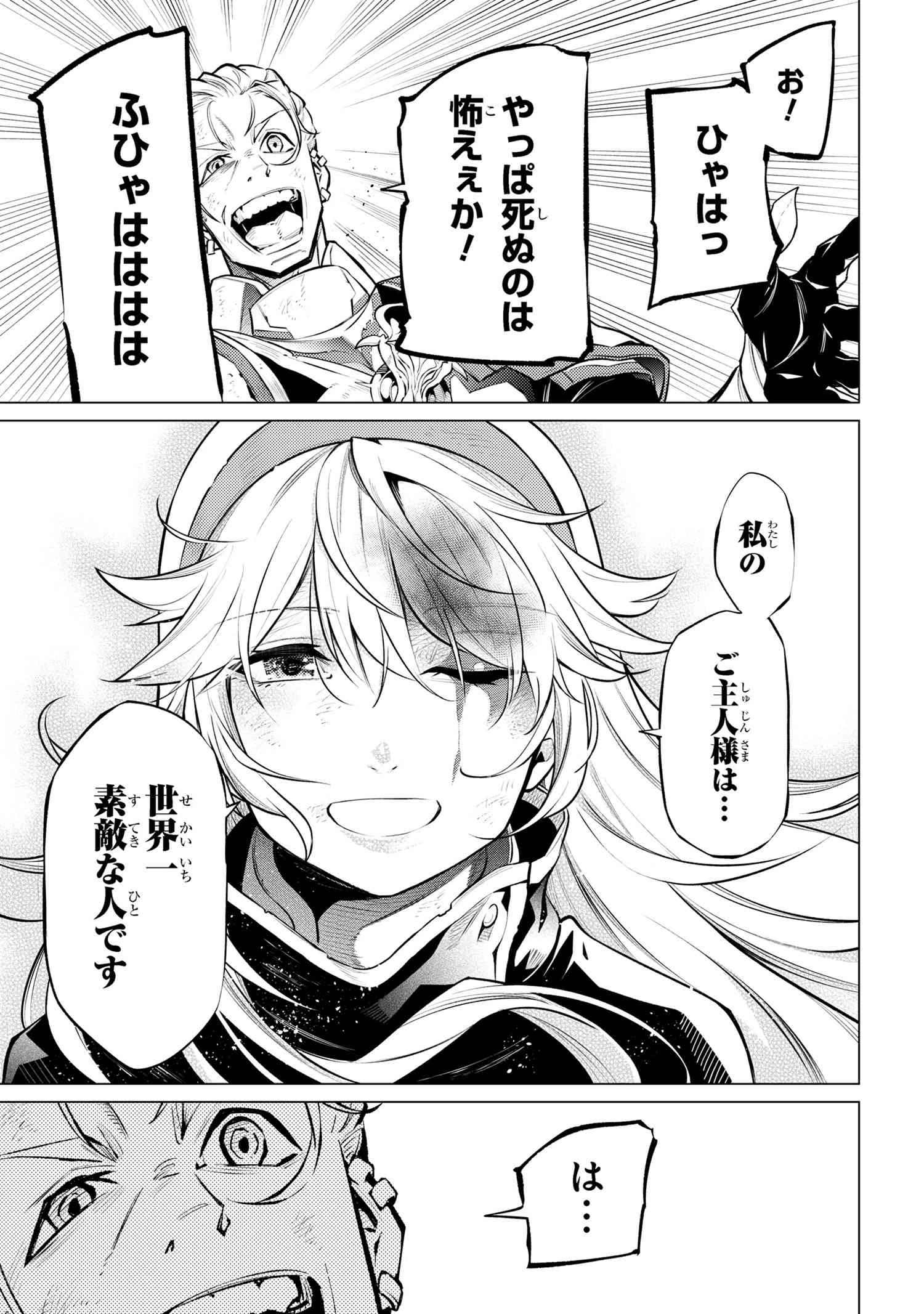 SSSランクダンジョンでナイフ一本手渡され追放された白魔導師 ユグドラシルの呪いにより弱点である魔力不足を克服し世界最強へと至る 第16.2話 - 4