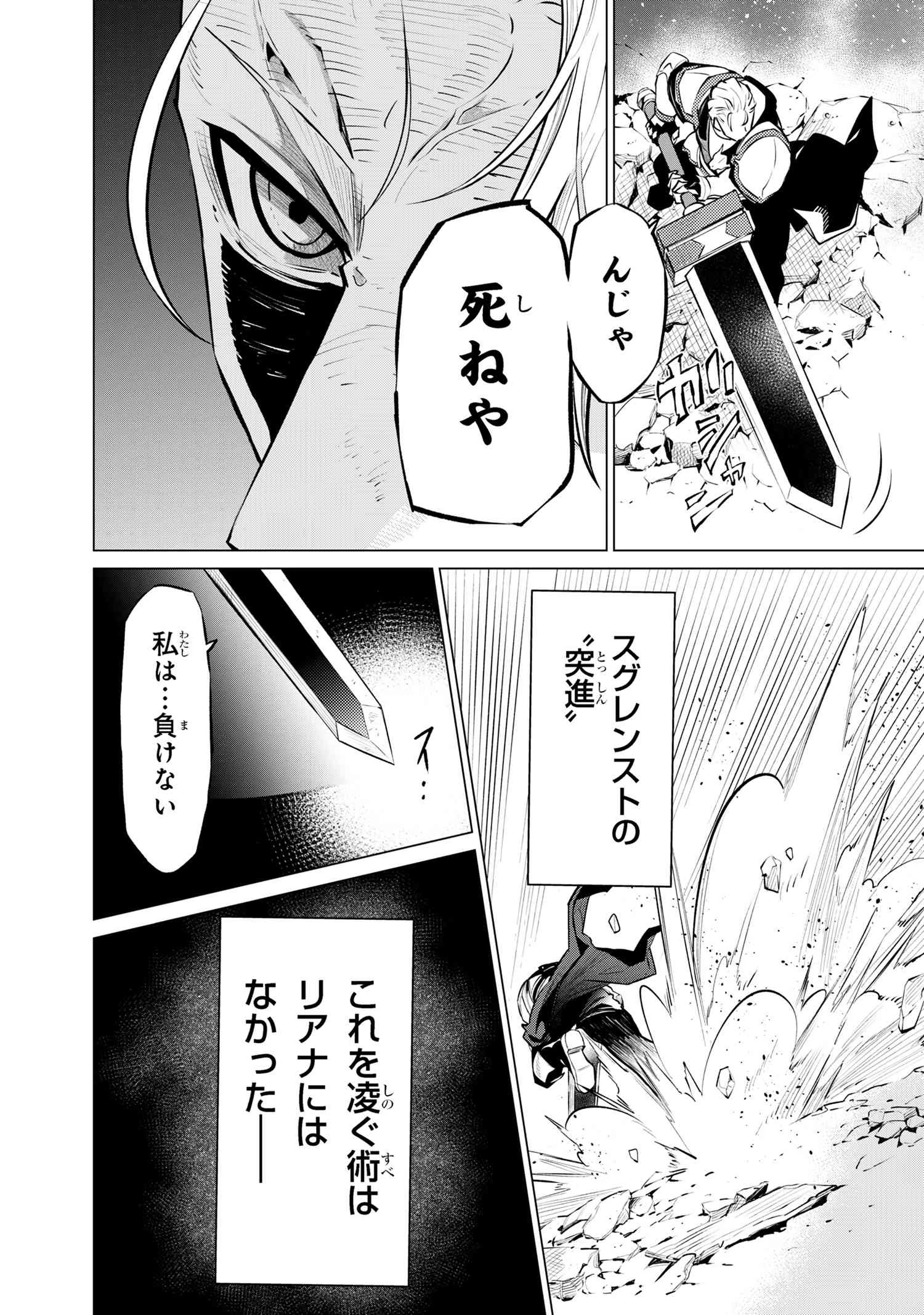 SSSランクダンジョンでナイフ一本手渡され追放された白魔導師 ユグドラシルの呪いにより弱点である魔力不足を克服し世界最強へと至る 第16.2話 - 6