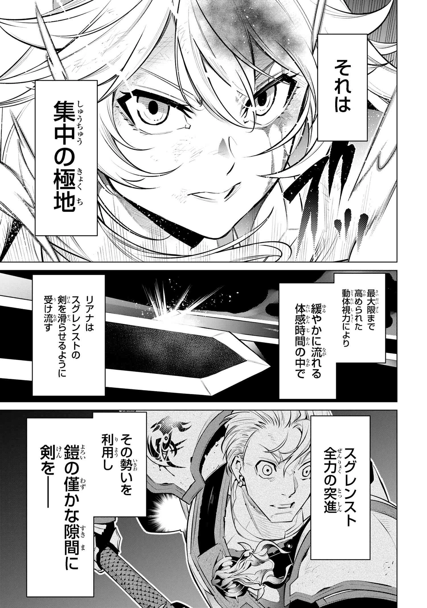 SSSランクダンジョンでナイフ一本手渡され追放された白魔導師 ユグドラシルの呪いにより弱点である魔力不足を克服し世界最強へと至る 第16.2話 - 8