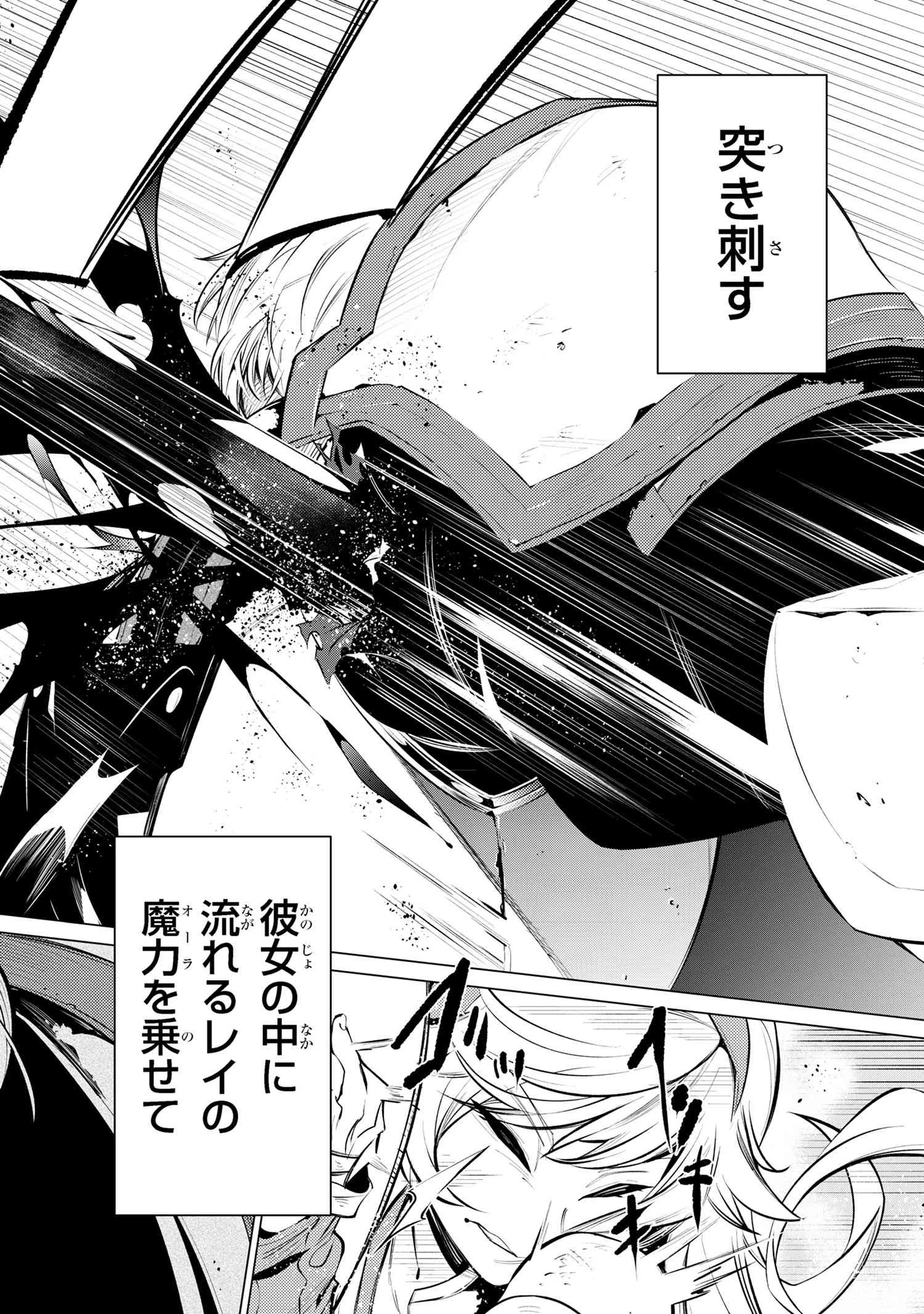 SSSランクダンジョンでナイフ一本手渡され追放された白魔導師 ユグドラシルの呪いにより弱点である魔力不足を克服し世界最強へと至る 第16.2話 - 9