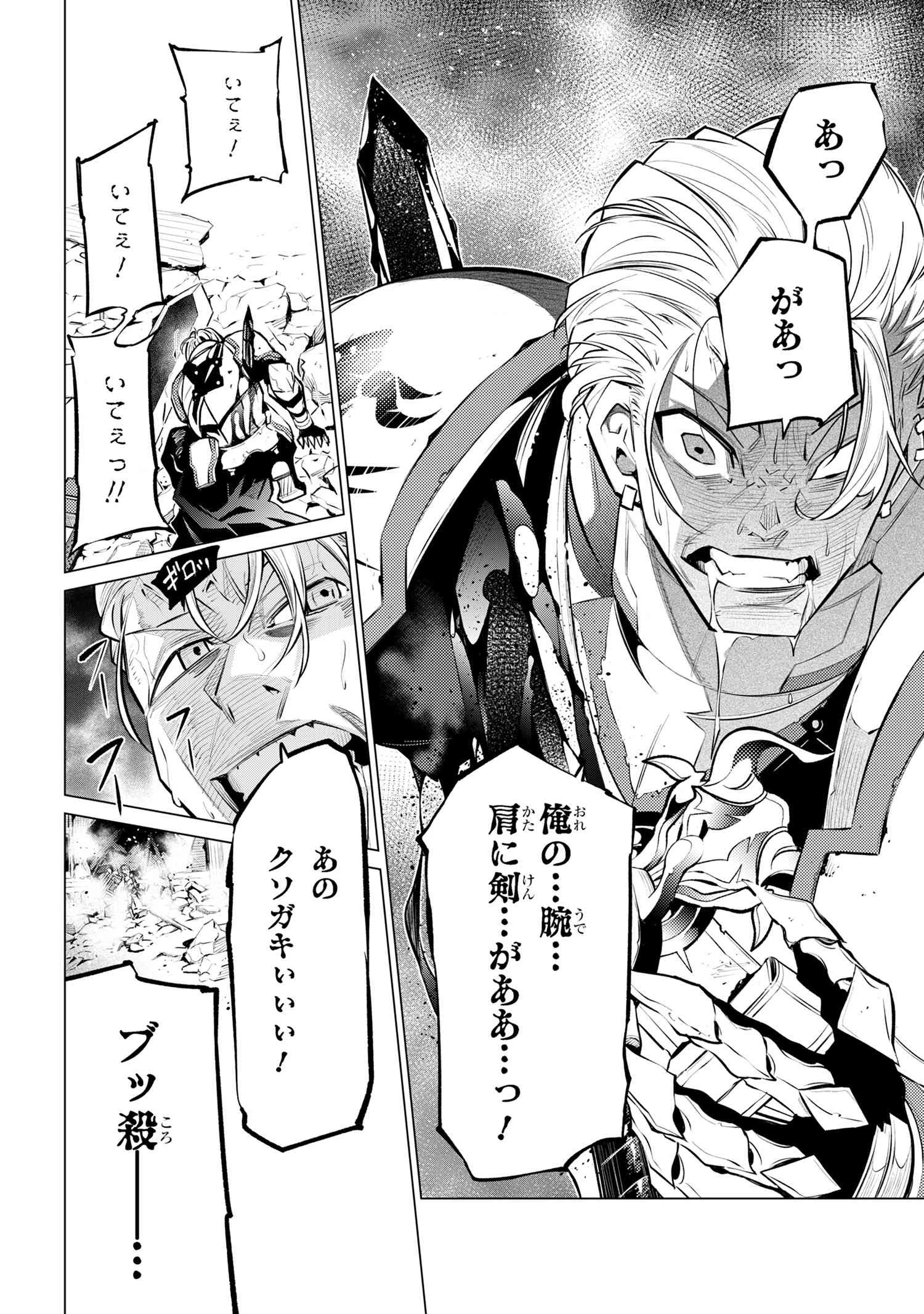 SSSランクダンジョンでナイフ一本手渡され追放された白魔導師 ユグドラシルの呪いにより弱点である魔力不足を克服し世界最強へと至る 第16.2話 - 11