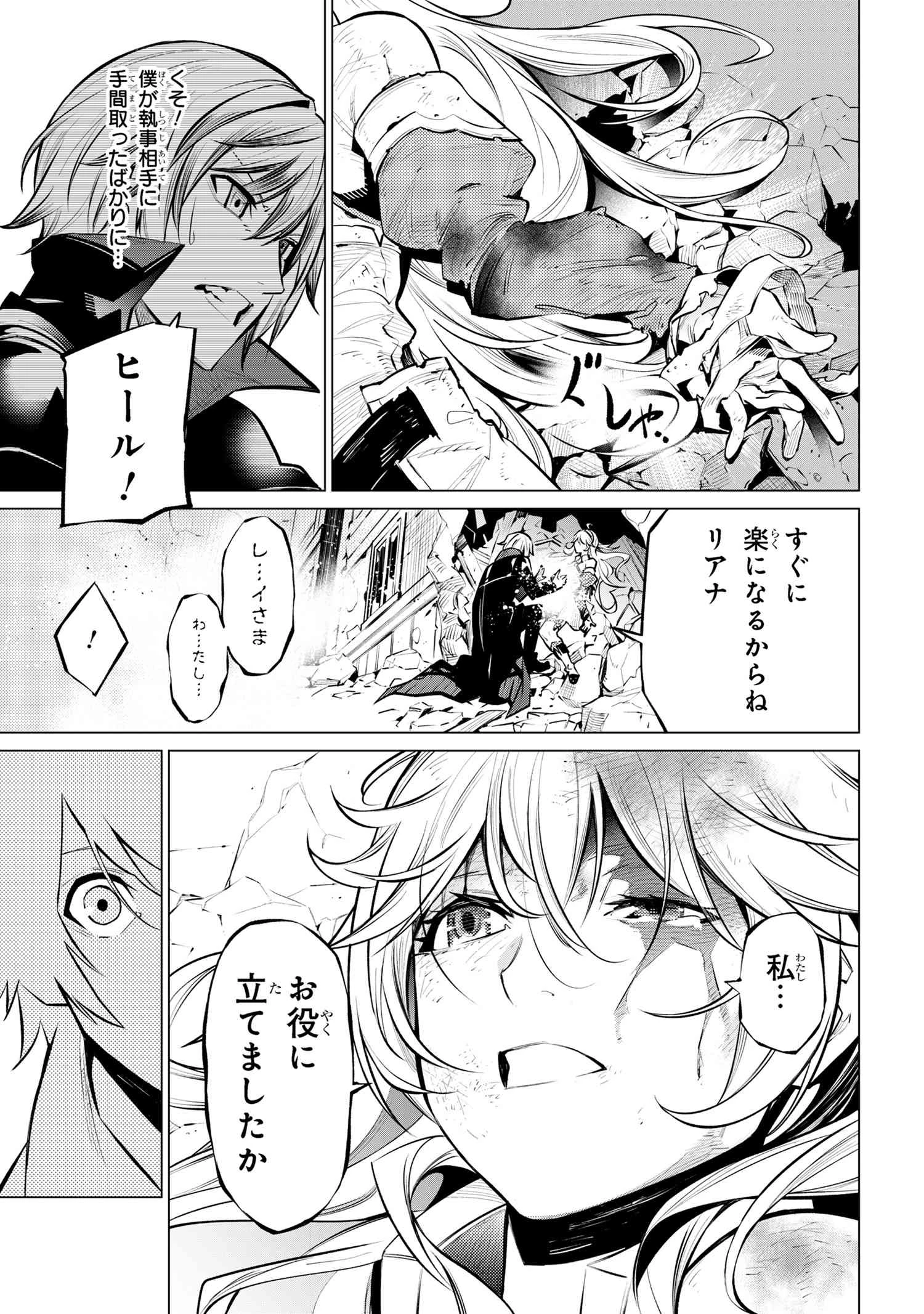 SSSランクダンジョンでナイフ一本手渡され追放された白魔導師 ユグドラシルの呪いにより弱点である魔力不足を克服し世界最強へと至る 第16.2話 - 14