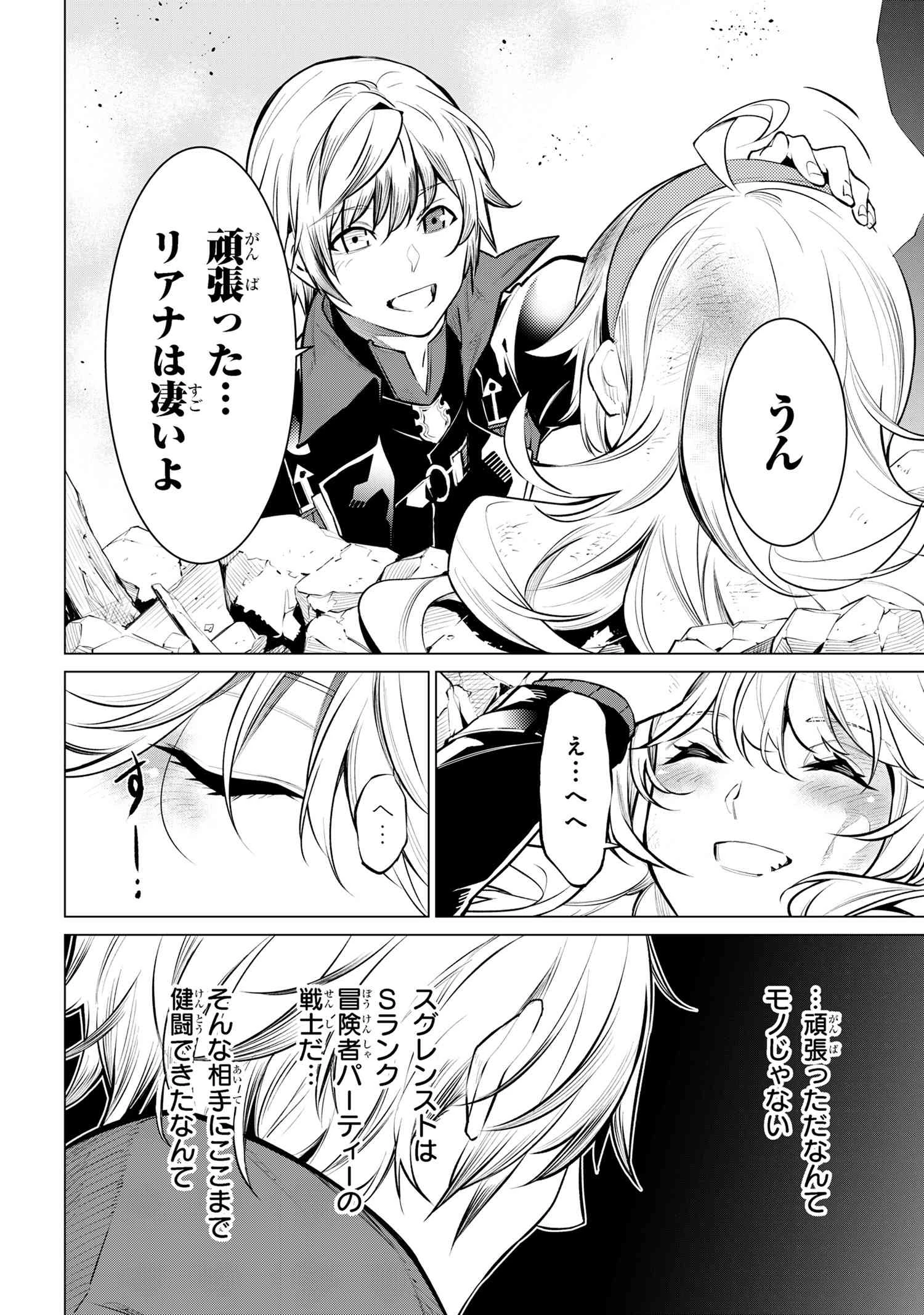 SSSランクダンジョンでナイフ一本手渡され追放された白魔導師 ユグドラシルの呪いにより弱点である魔力不足を克服し世界最強へと至る 第16.2話 - 15