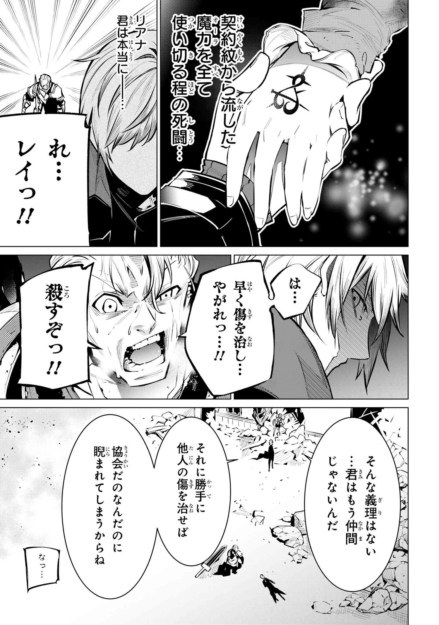 SSSランクダンジョンでナイフ一本手渡され追放された白魔導師 ユグドラシルの呪いにより弱点である魔力不足を克服し世界最強へと至る 第16.2話 - 16