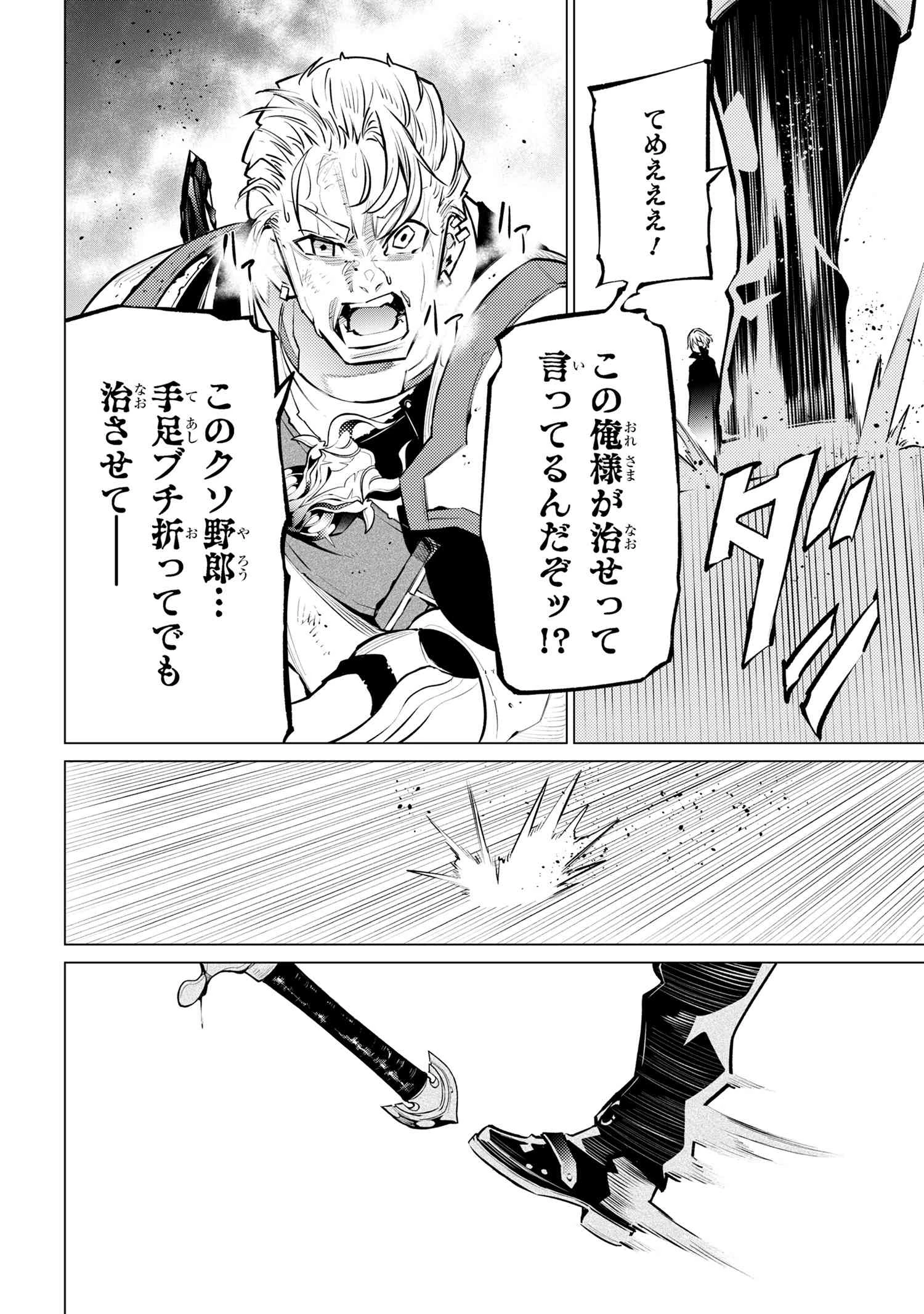 SSSランクダンジョンでナイフ一本手渡され追放された白魔導師 ユグドラシルの呪いにより弱点である魔力不足を克服し世界最強へと至る 第16.2話 - 17