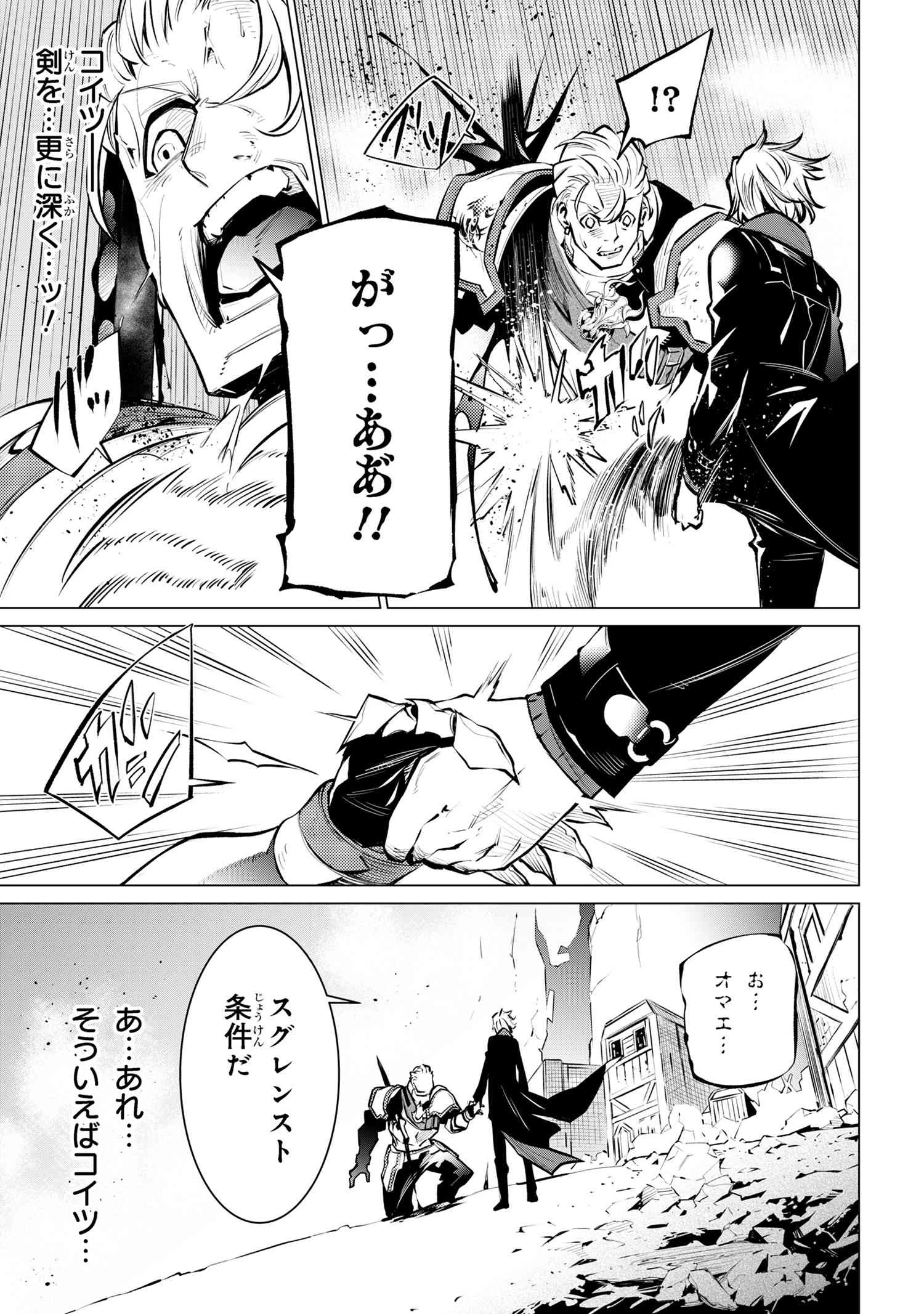 SSSランクダンジョンでナイフ一本手渡され追放された白魔導師 ユグドラシルの呪いにより弱点である魔力不足を克服し世界最強へと至る 第16.2話 - 18