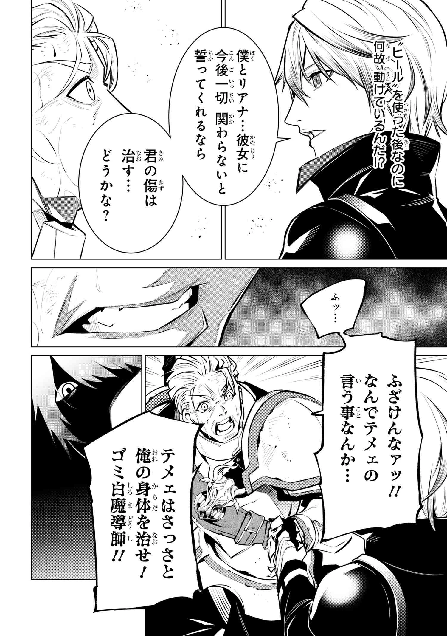 SSSランクダンジョンでナイフ一本手渡され追放された白魔導師 ユグドラシルの呪いにより弱点である魔力不足を克服し世界最強へと至る 第16.2話 - 19