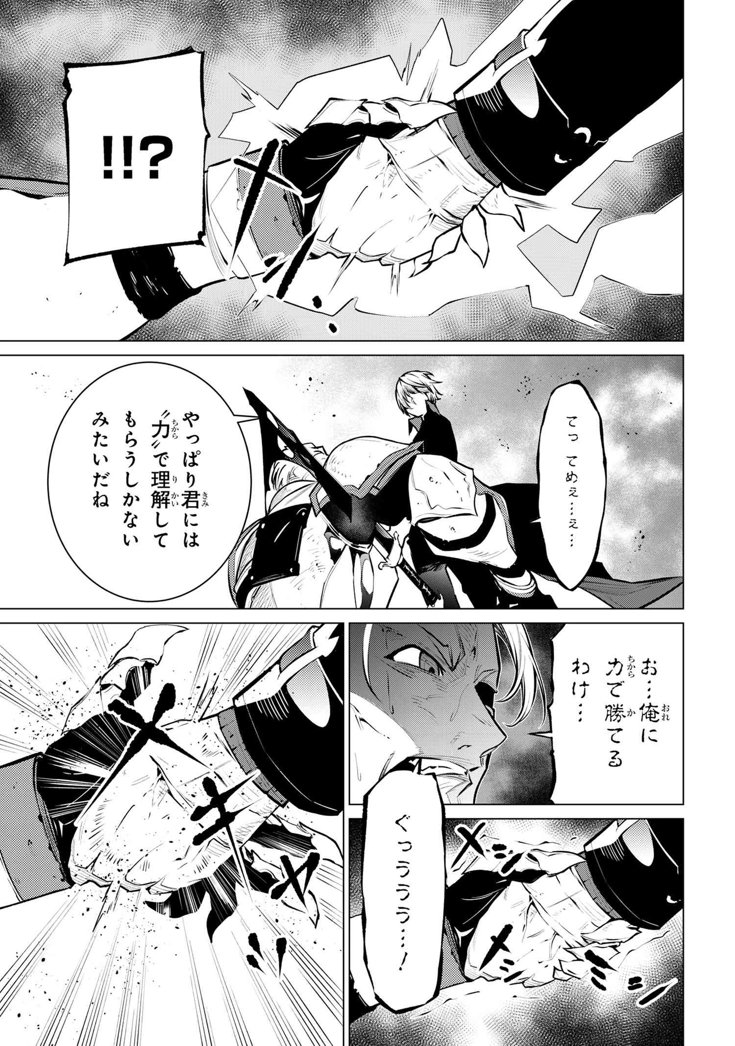 SSSランクダンジョンでナイフ一本手渡され追放された白魔導師 ユグドラシルの呪いにより弱点である魔力不足を克服し世界最強へと至る 第16.2話 - 20